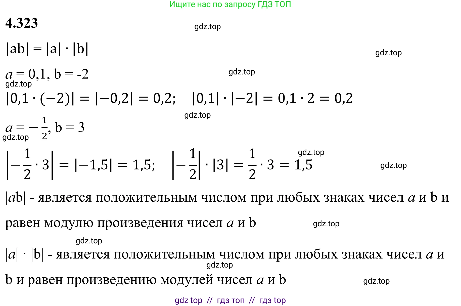 Математика, 6 класс Учебник, авторы: Виленкин Наум Яковлевич, Жохов Владимир Иванович, Чесноков Александр Семёнович, Александрова Лилия Александровна, Шварцбурд Семён Исаакович, издательство Просвещение, Москва, 2023, белого цвета, Часть 2, страница 59, номер 4.323, Решение 1