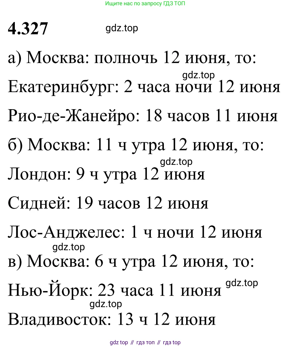 Математика, 6 класс Учебник, авторы: Виленкин Наум Яковлевич, Жохов Владимир Иванович, Чесноков Александр Семёнович, Александрова Лилия Александровна, Шварцбурд Семён Исаакович, издательство Просвещение, Москва, 2023, белого цвета, Часть 2, страница 60, номер 4.327, Решение 1