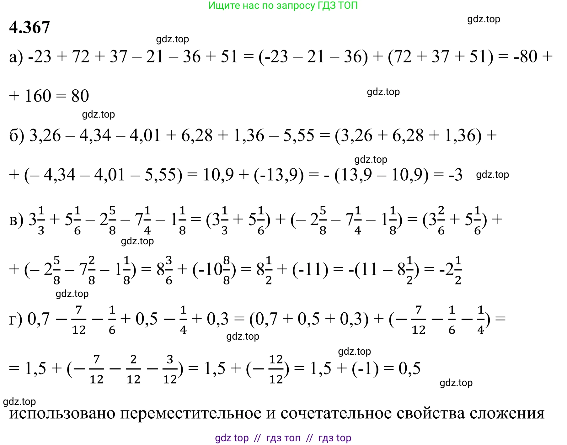 Математика, 6 класс Учебник, авторы: Виленкин Наум Яковлевич, Жохов Владимир Иванович, Чесноков Александр Семёнович, Александрова Лилия Александровна, Шварцбурд Семён Исаакович, издательство Просвещение, Москва, 2023, белого цвета, Часть 2, страница 68, номер 4.367, Решение 1
