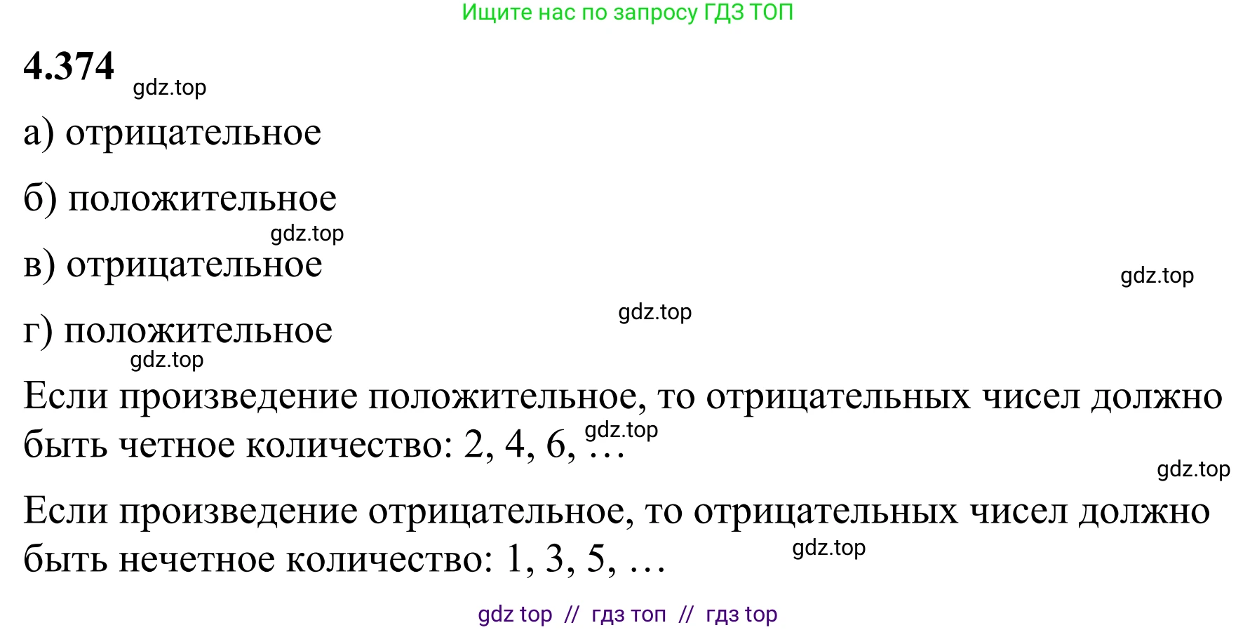 Математика, 6 класс Учебник, авторы: Виленкин Наум Яковлевич, Жохов Владимир Иванович, Чесноков Александр Семёнович, Александрова Лилия Александровна, Шварцбурд Семён Исаакович, издательство Просвещение, Москва, 2023, белого цвета, Часть 2, страница 68, номер 4.374, Решение 1
