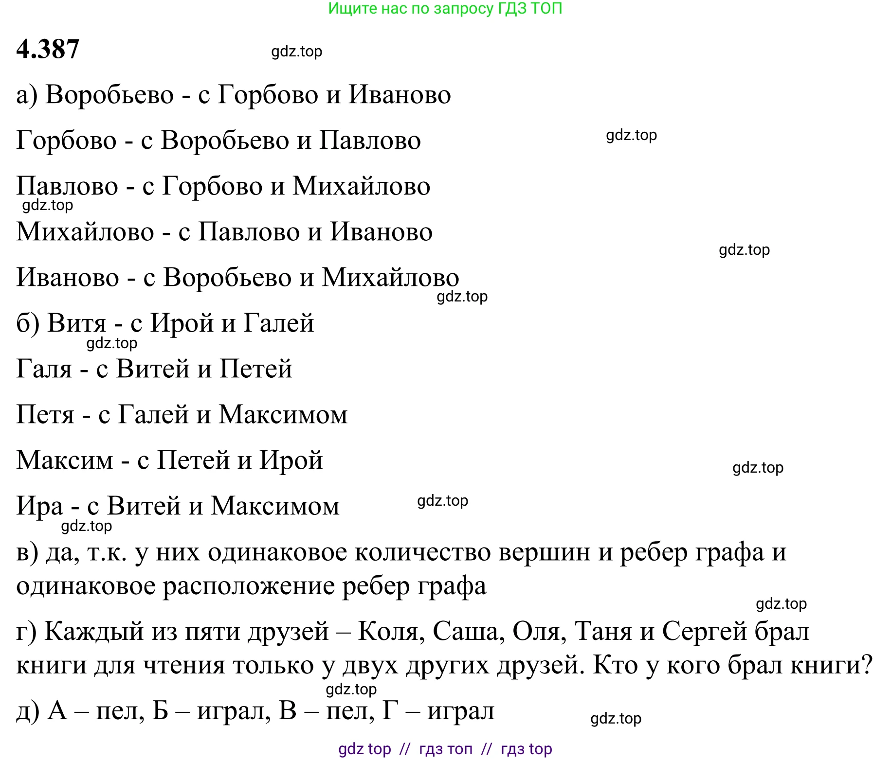 Математика, 6 класс Учебник, авторы: Виленкин Наум Яковлевич, Жохов Владимир Иванович, Чесноков Александр Семёнович, Александрова Лилия Александровна, Шварцбурд Семён Исаакович, издательство Просвещение, Москва, 2023, белого цвета, Часть 2, страница 70, номер 4.387, Решение 1