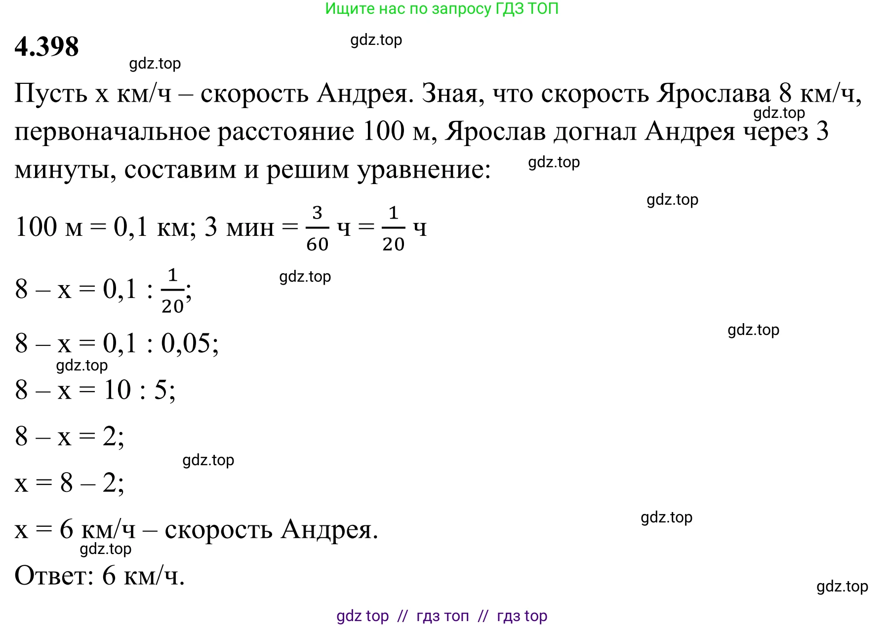 Математика, 6 класс Учебник, авторы: Виленкин Наум Яковлевич, Жохов Владимир Иванович, Чесноков Александр Семёнович, Александрова Лилия Александровна, Шварцбурд Семён Исаакович, издательство Просвещение, Москва, 2023, белого цвета, Часть 2, страница 71, номер 4.398, Решение 1