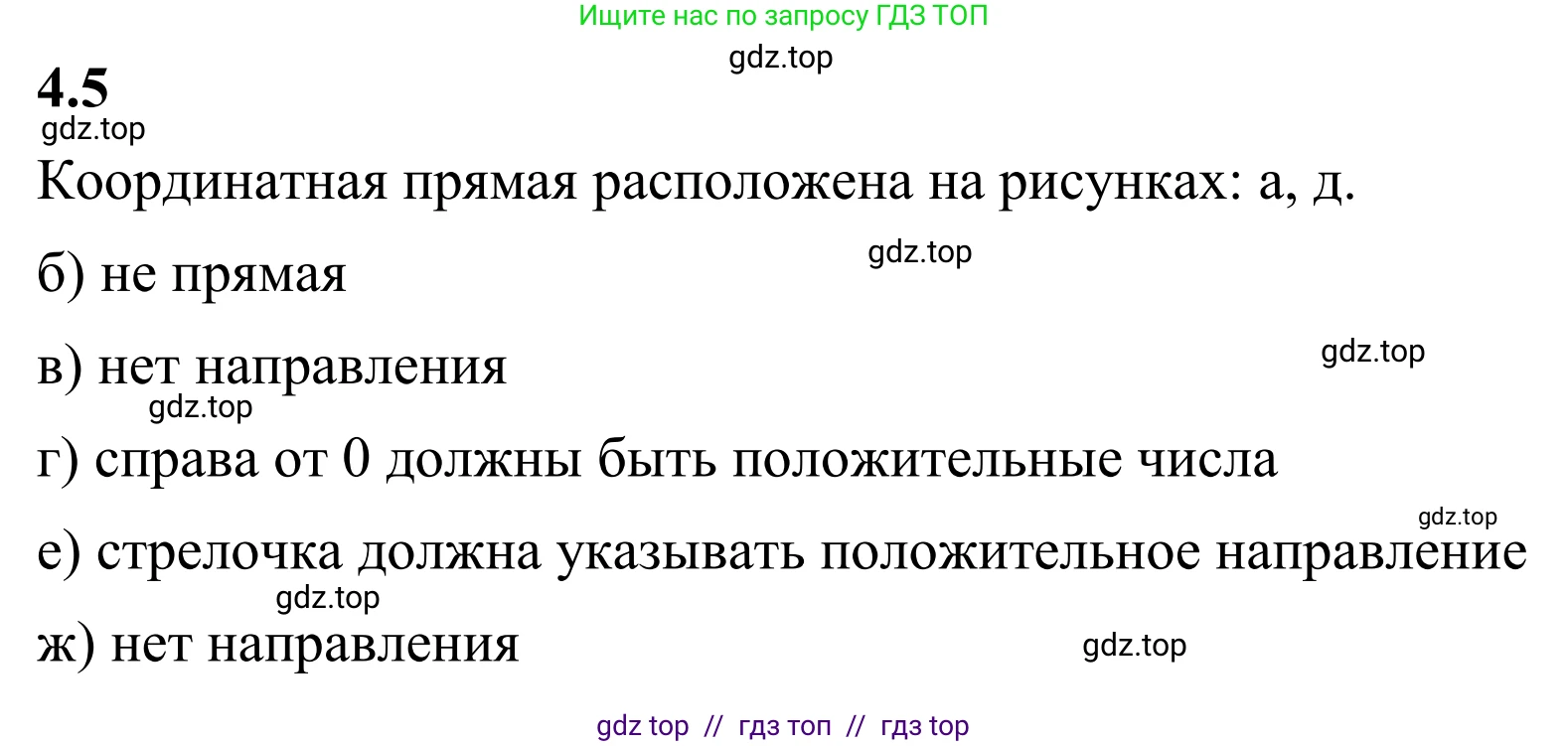 Математика, 6 класс Учебник, авторы: Виленкин Наум Яковлевич, Жохов Владимир Иванович, Чесноков Александр Семёнович, Александрова Лилия Александровна, Шварцбурд Семён Исаакович, издательство Просвещение, Москва, 2023, белого цвета, Часть 2, страница 9, номер 4.5, Решение 1