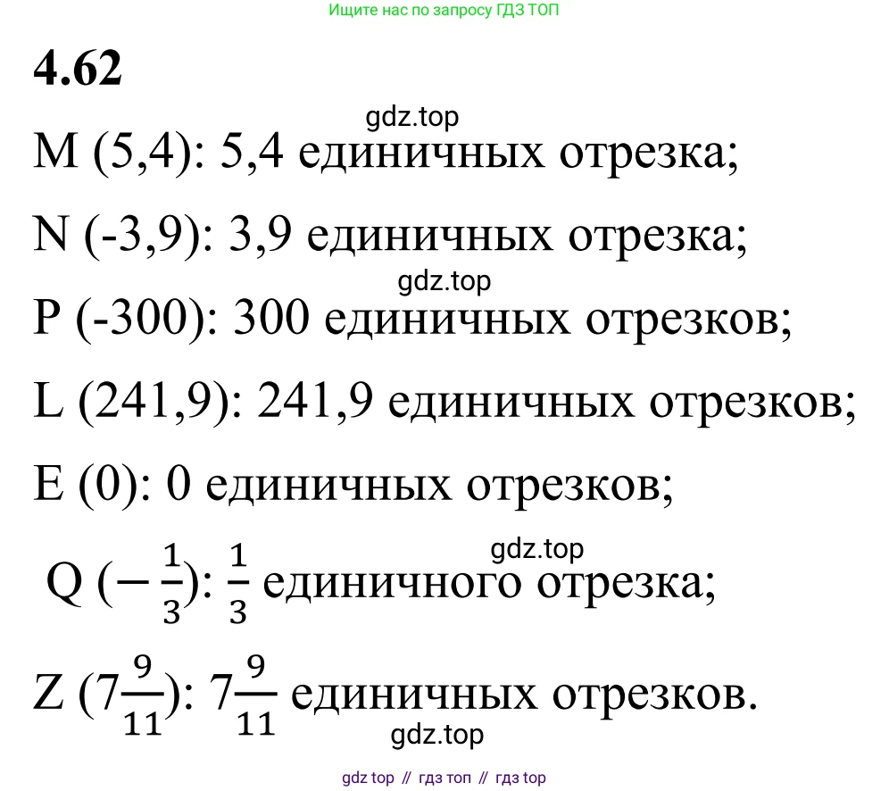 Математика, 6 класс Учебник, авторы: Виленкин Наум Яковлевич, Жохов Владимир Иванович, Чесноков Александр Семёнович, Александрова Лилия Александровна, Шварцбурд Семён Исаакович, издательство Просвещение, Москва, 2023, белого цвета, Часть 2, страница 20, номер 4.62, Решение 1
