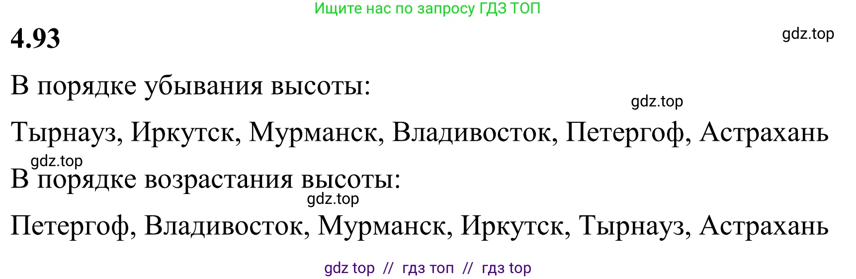 Математика, 6 класс Учебник, авторы: Виленкин Наум Яковлевич, Жохов Владимир Иванович, Чесноков Александр Семёнович, Александрова Лилия Александровна, Шварцбурд Семён Исаакович, издательство Просвещение, Москва, 2023, белого цвета, Часть 2, страница 24, номер 4.93, Решение 1