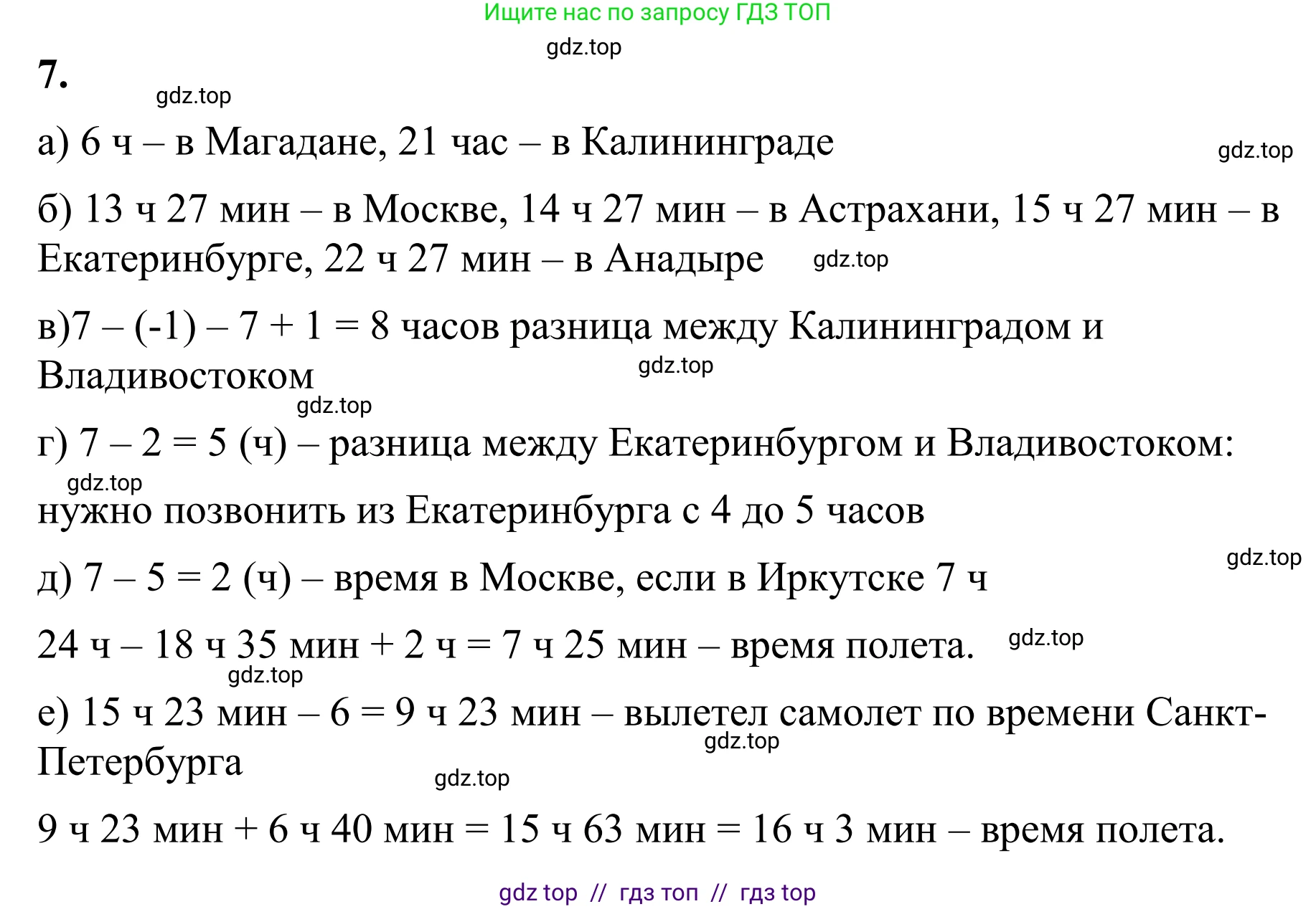 Математика, 6 класс Учебник, авторы: Виленкин Наум Яковлевич, Жохов Владимир Иванович, Чесноков Александр Семёнович, Александрова Лилия Александровна, Шварцбурд Семён Исаакович, издательство Просвещение, Москва, 2023, белого цвета, Часть 2, страница 75, номер 7, Решение 1