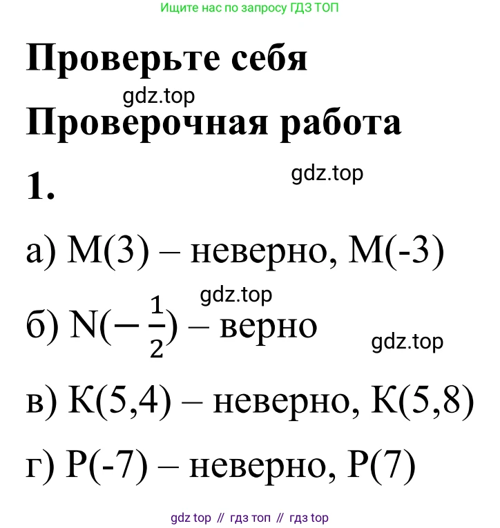 Математика, 6 класс Учебник, авторы: Виленкин Наум Яковлевич, Жохов Владимир Иванович, Чесноков Александр Семёнович, Александрова Лилия Александровна, Шварцбурд Семён Исаакович, издательство Просвещение, Москва, 2023, белого цвета, Часть 2, страница 14, номер 1, Решение 1