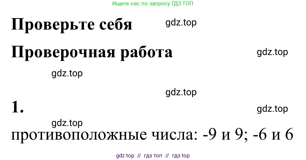 Математика, 6 класс Учебник, авторы: Виленкин Наум Яковлевич, Жохов Владимир Иванович, Чесноков Александр Семёнович, Александрова Лилия Александровна, Шварцбурд Семён Исаакович, издательство Просвещение, Москва, 2023, белого цвета, Часть 2, страница 19, номер 1, Решение 1