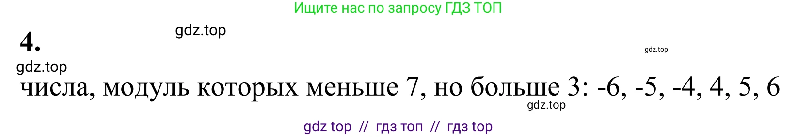 Математика, 6 класс Учебник, авторы: Виленкин Наум Яковлевич, Жохов Владимир Иванович, Чесноков Александр Семёнович, Александрова Лилия Александровна, Шварцбурд Семён Исаакович, издательство Просвещение, Москва, 2023, белого цвета, Часть 2, страница 23, номер 4, Решение 1