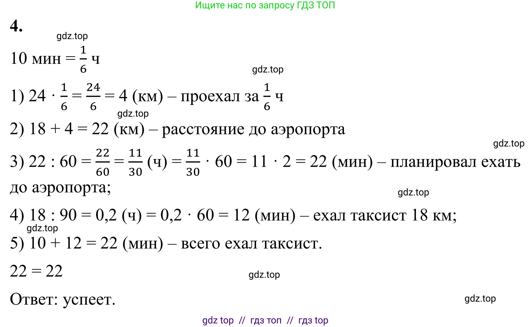 Математика, 6 класс Учебник, авторы: Виленкин Наум Яковлевич, Жохов Владимир Иванович, Чесноков Александр Семёнович, Александрова Лилия Александровна, Шварцбурд Семён Исаакович, издательство Просвещение, Москва, 2023, белого цвета, Часть 2, страница 31, номер 4*, Решение 1