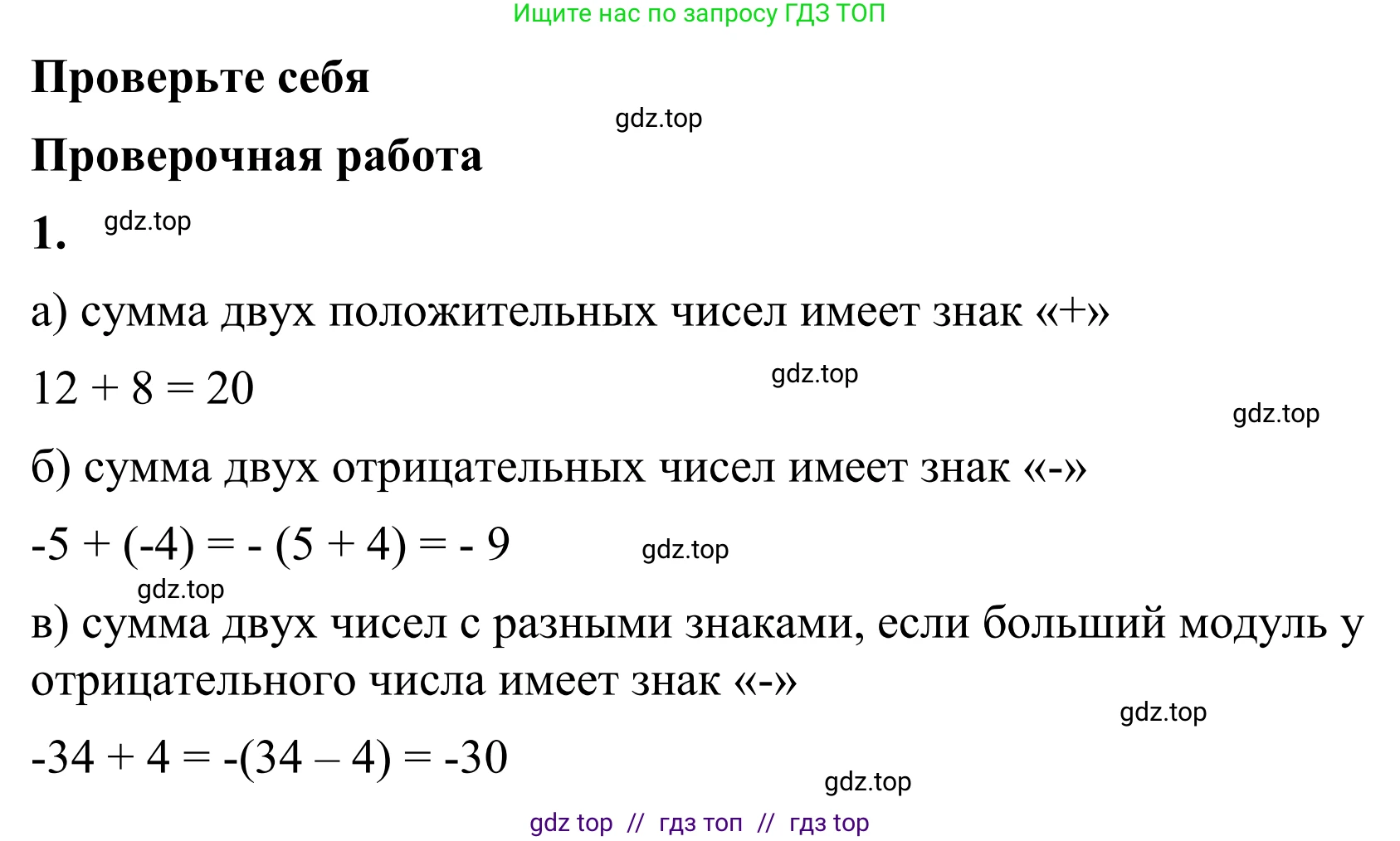 Математика, 6 класс Учебник, авторы: Виленкин Наум Яковлевич, Жохов Владимир Иванович, Чесноков Александр Семёнович, Александрова Лилия Александровна, Шварцбурд Семён Исаакович, издательство Просвещение, Москва, 2023, белого цвета, Часть 2, страница 45, номер 1, Решение 1