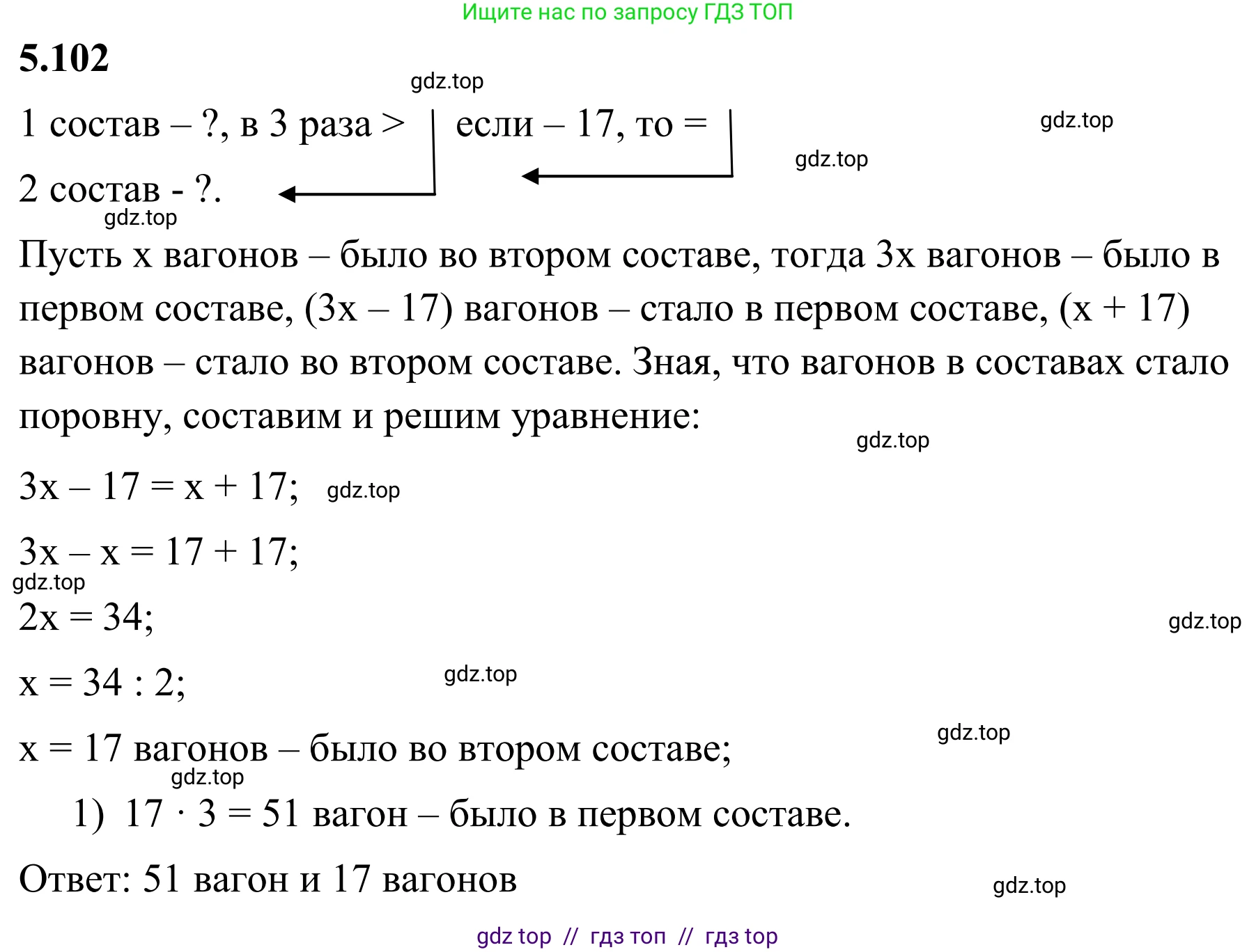 Математика, 6 класс Учебник, авторы: Виленкин Наум Яковлевич, Жохов Владимир Иванович, Чесноков Александр Семёнович, Александрова Лилия Александровна, Шварцбурд Семён Исаакович, издательство Просвещение, Москва, 2023, белого цвета, Часть 2, страница 92, номер 5.102, Решение 1