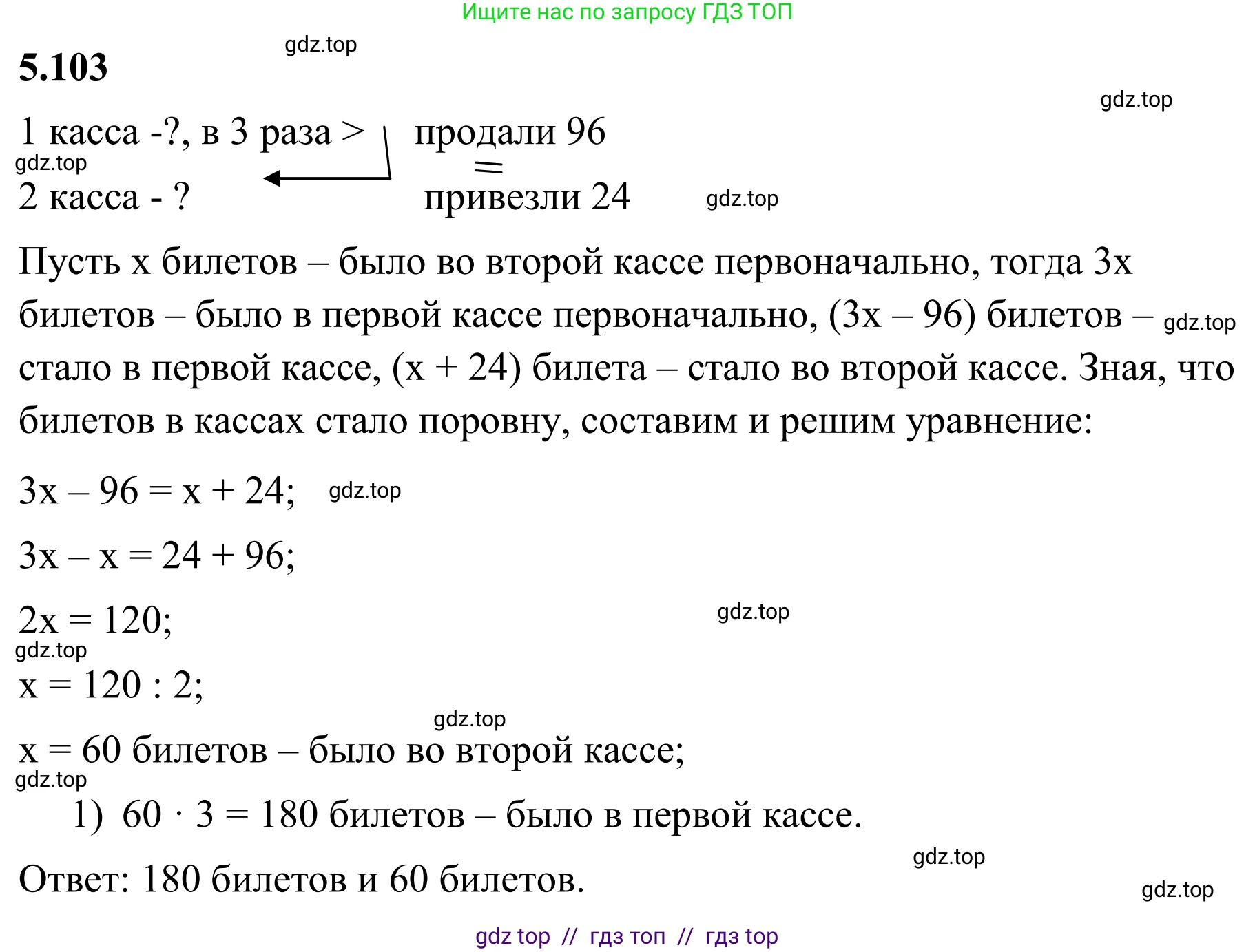 Математика, 6 класс Учебник, авторы: Виленкин Наум Яковлевич, Жохов Владимир Иванович, Чесноков Александр Семёнович, Александрова Лилия Александровна, Шварцбурд Семён Исаакович, издательство Просвещение, Москва, 2023, белого цвета, Часть 2, страница 92, номер 5.103, Решение 1