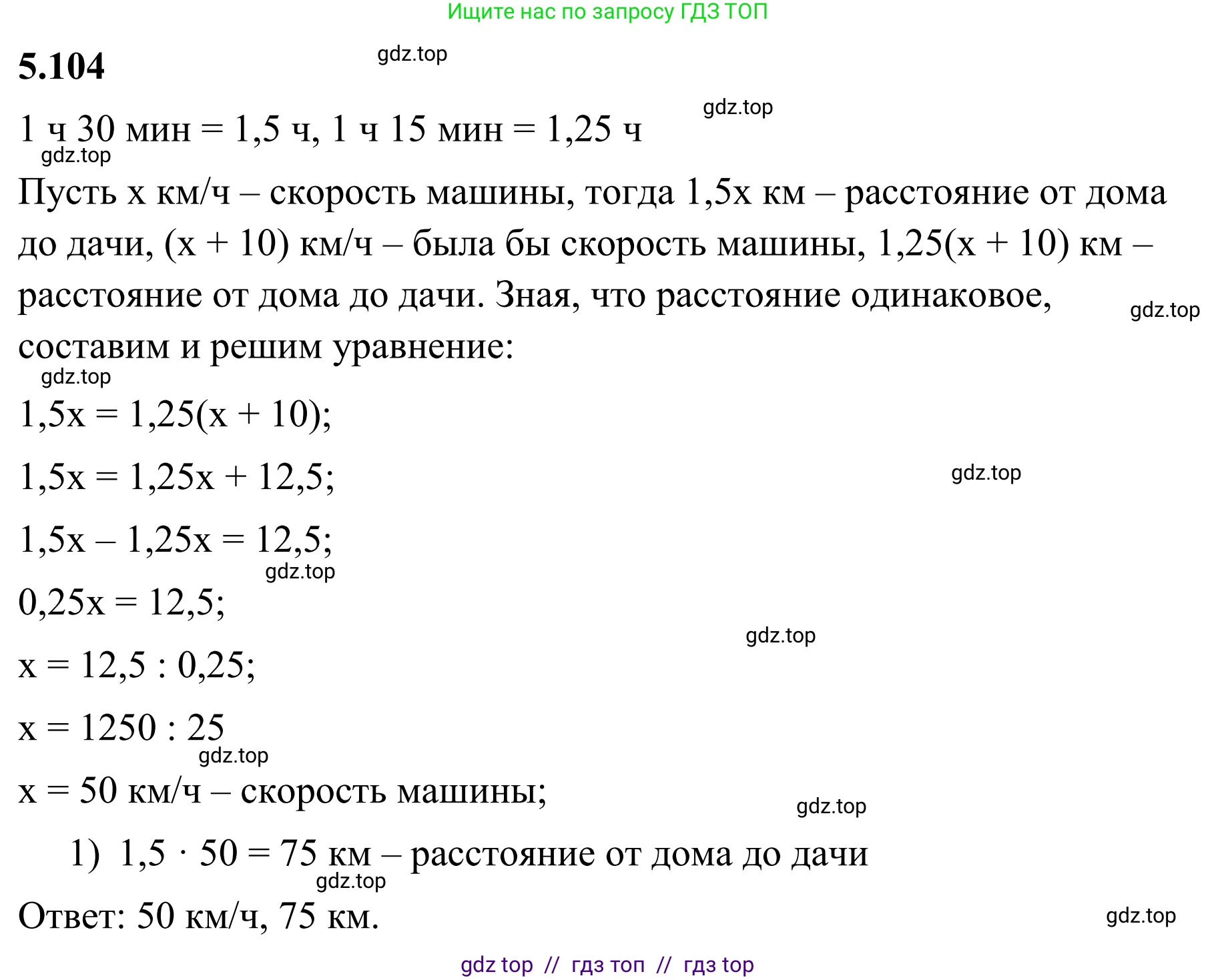Математика, 6 класс Учебник, авторы: Виленкин Наум Яковлевич, Жохов Владимир Иванович, Чесноков Александр Семёнович, Александрова Лилия Александровна, Шварцбурд Семён Исаакович, издательство Просвещение, Москва, 2023, белого цвета, Часть 2, страница 92, номер 5.104, Решение 1