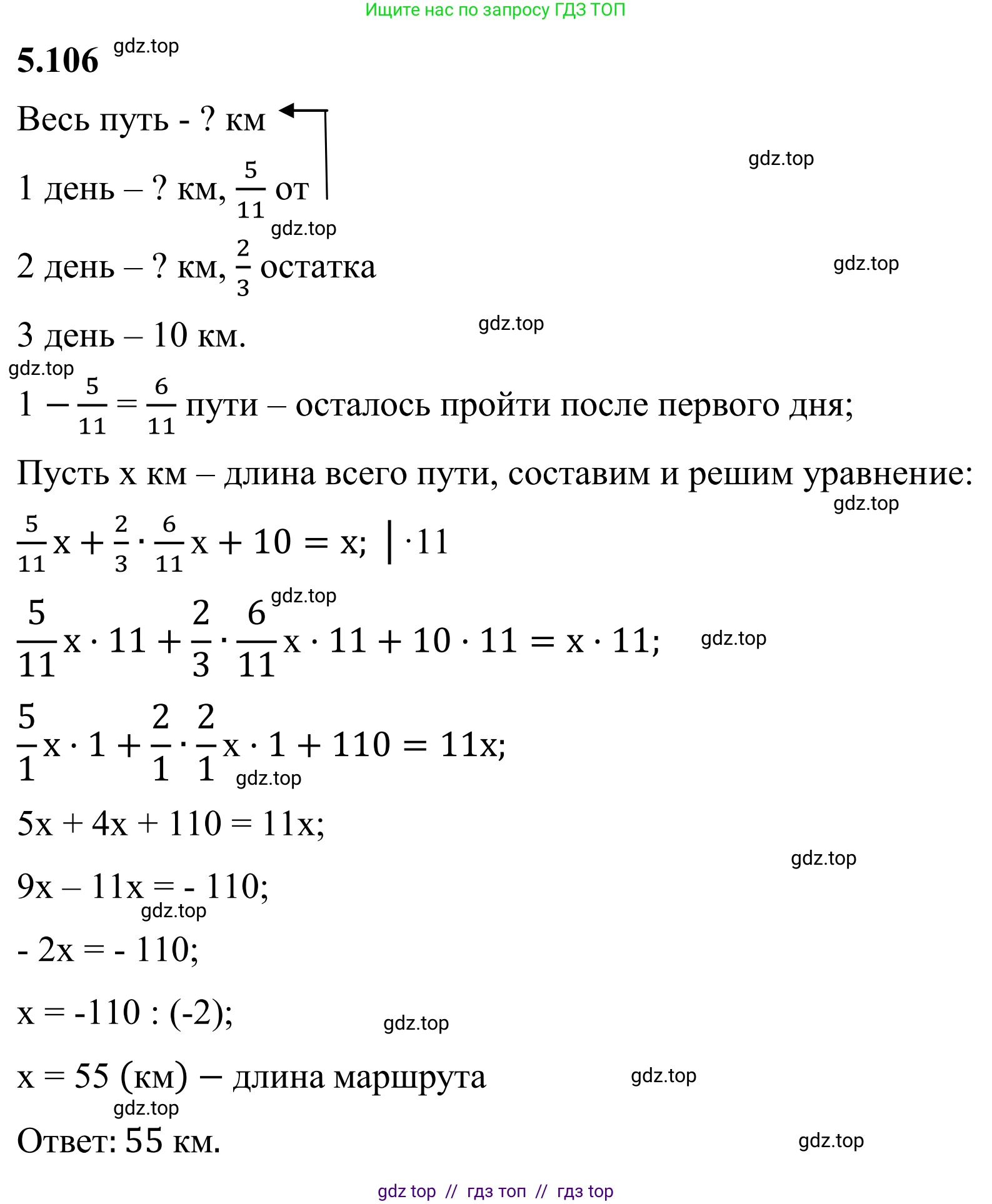 Математика, 6 класс Учебник, авторы: Виленкин Наум Яковлевич, Жохов Владимир Иванович, Чесноков Александр Семёнович, Александрова Лилия Александровна, Шварцбурд Семён Исаакович, издательство Просвещение, Москва, 2023, белого цвета, Часть 2, страница 92, номер 5.106, Решение 1