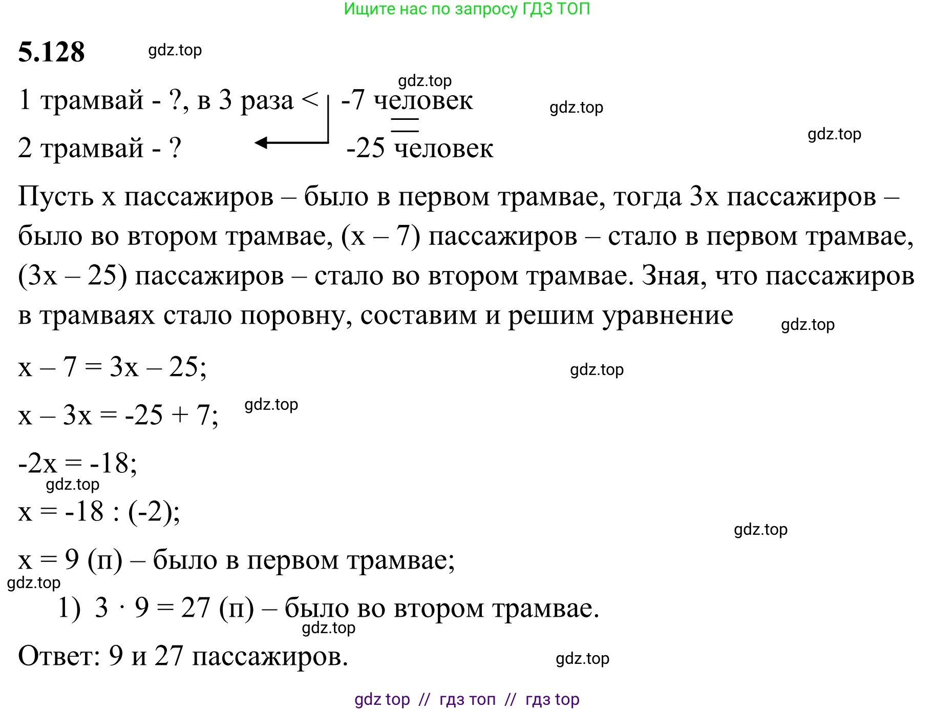 Математика, 6 класс Учебник, авторы: Виленкин Наум Яковлевич, Жохов Владимир Иванович, Чесноков Александр Семёнович, Александрова Лилия Александровна, Шварцбурд Семён Исаакович, издательство Просвещение, Москва, 2023, белого цвета, Часть 2, страница 95, номер 5.128, Решение 1
