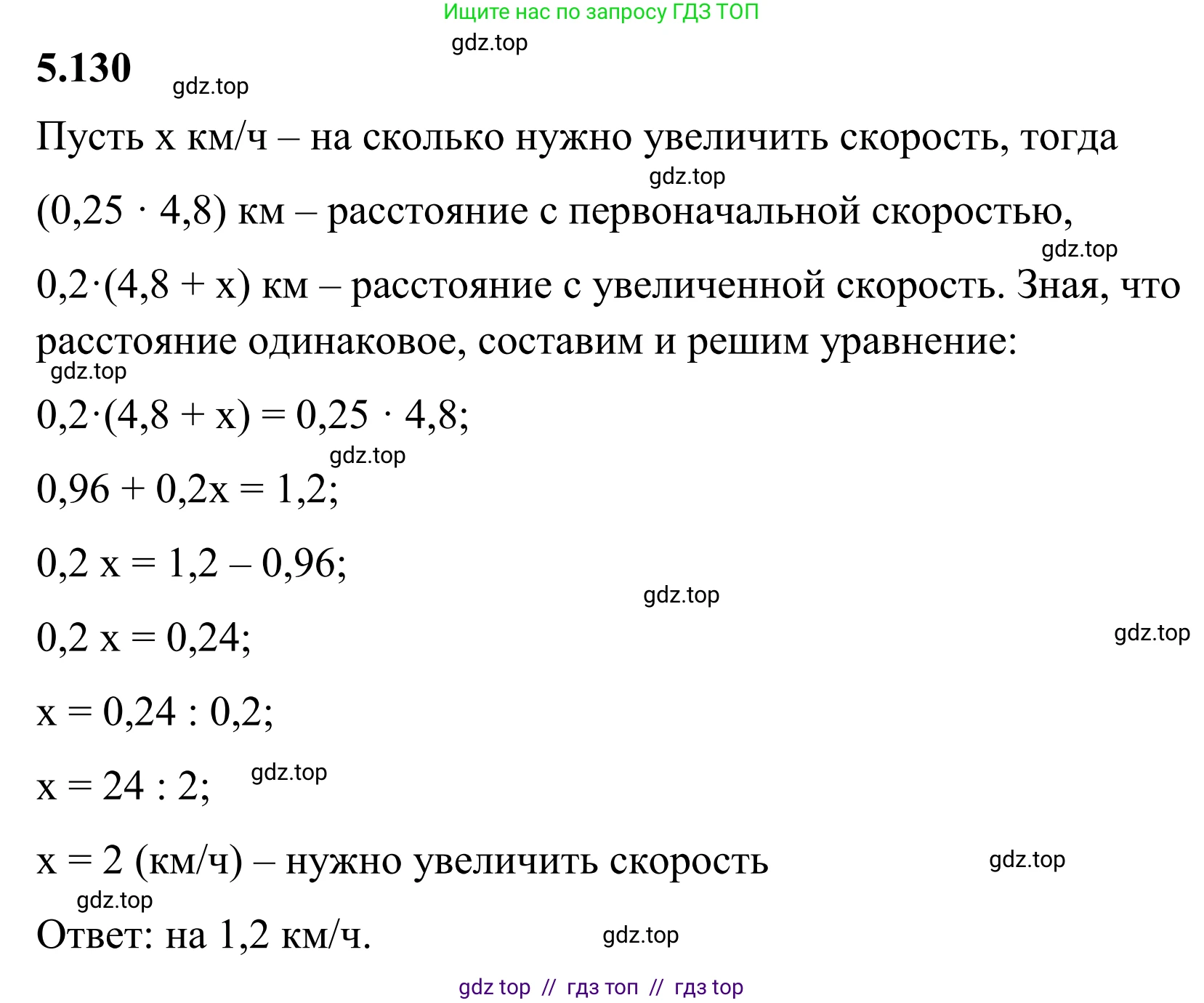 Математика, 6 класс Учебник, авторы: Виленкин Наум Яковлевич, Жохов Владимир Иванович, Чесноков Александр Семёнович, Александрова Лилия Александровна, Шварцбурд Семён Исаакович, издательство Просвещение, Москва, 2023, белого цвета, Часть 2, страница 95, номер 5.130, Решение 1
