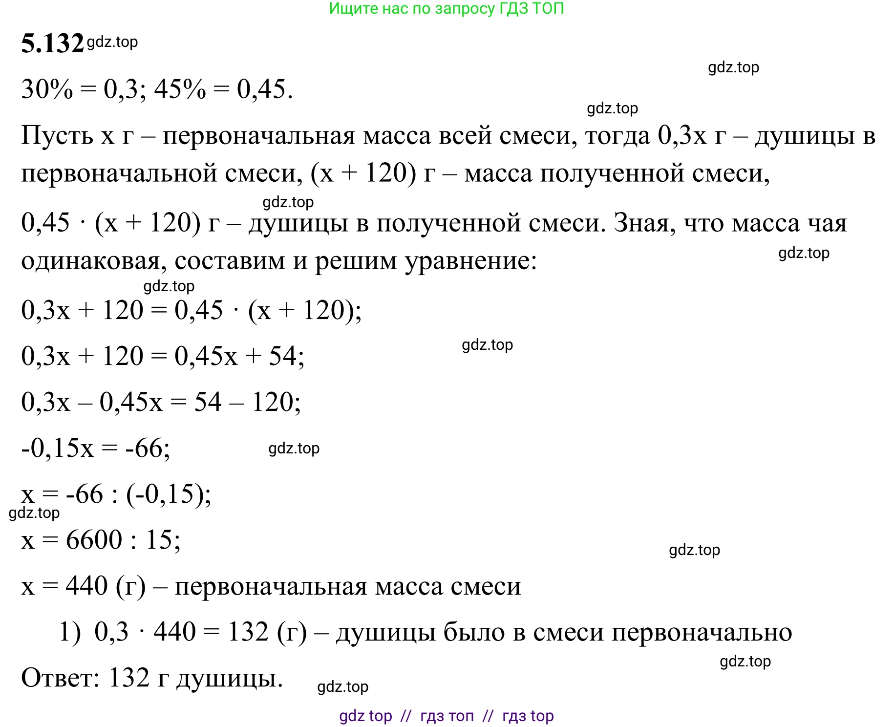 Математика, 6 класс Учебник, авторы: Виленкин Наум Яковлевич, Жохов Владимир Иванович, Чесноков Александр Семёнович, Александрова Лилия Александровна, Шварцбурд Семён Исаакович, издательство Просвещение, Москва, 2023, белого цвета, Часть 2, страница 95, номер 5.132, Решение 1