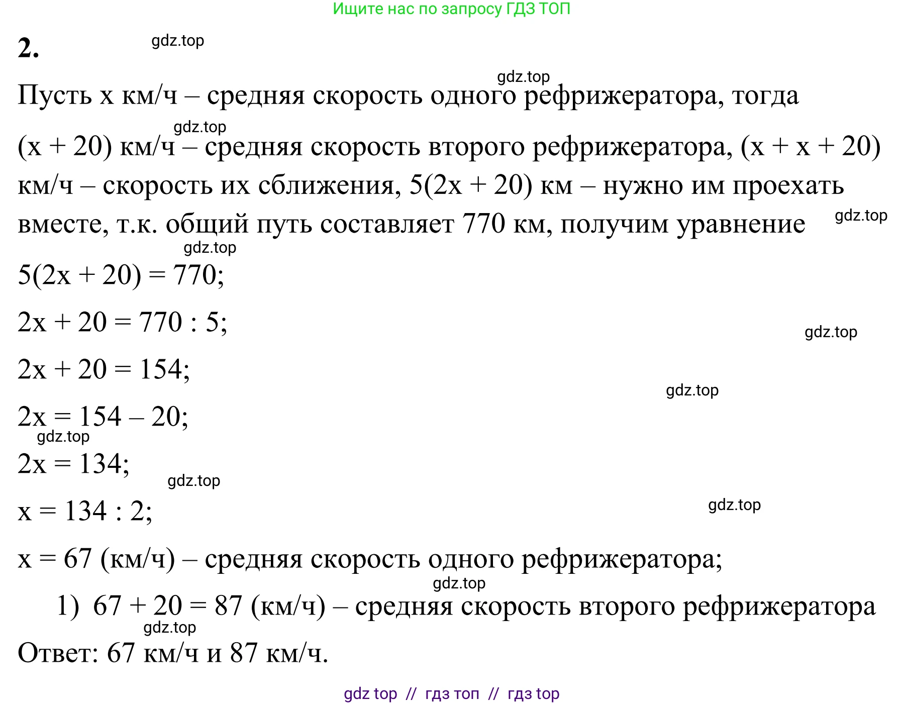 Математика, 6 класс Учебник, авторы: Виленкин Наум Яковлевич, Жохов Владимир Иванович, Чесноков Александр Семёнович, Александрова Лилия Александровна, Шварцбурд Семён Исаакович, издательство Просвещение, Москва, 2023, белого цвета, Часть 2, страница 97, номер 2, Решение 1