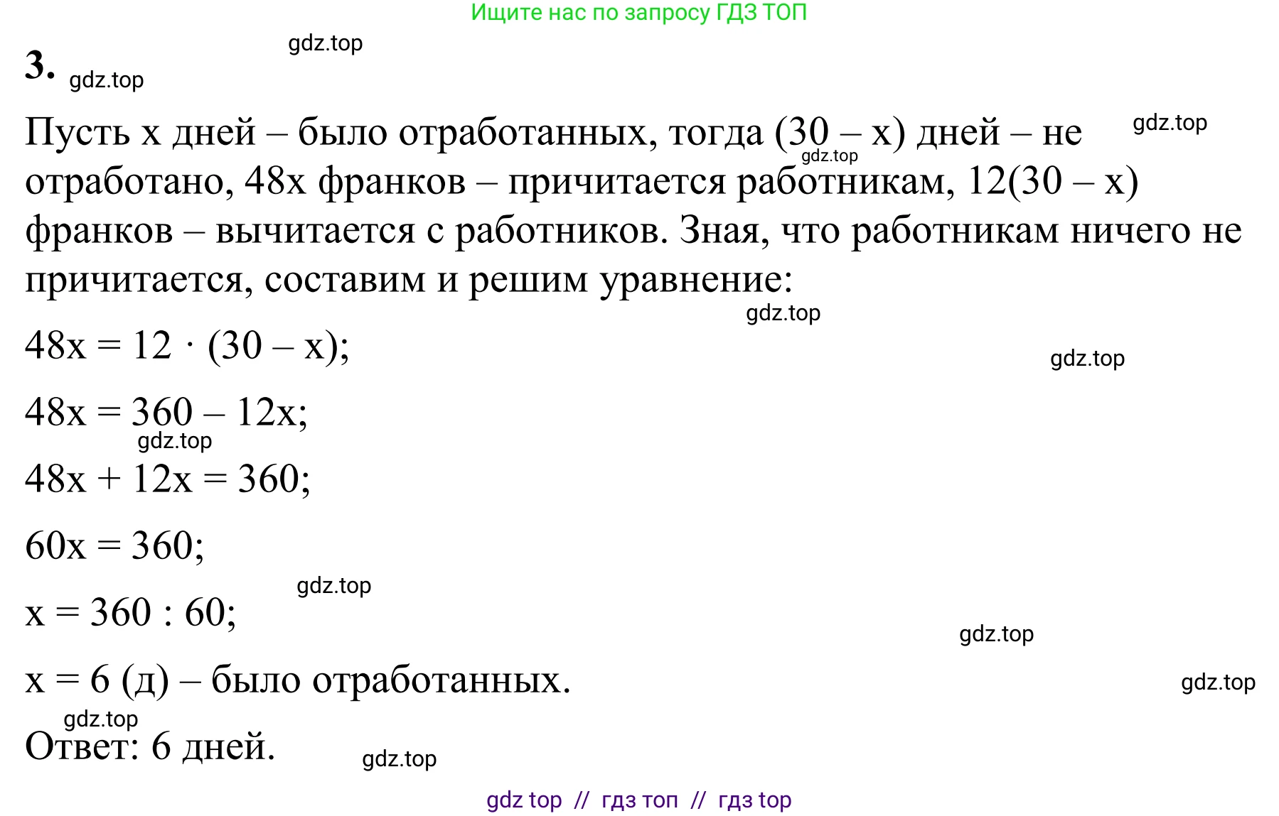 Математика, 6 класс Учебник, авторы: Виленкин Наум Яковлевич, Жохов Владимир Иванович, Чесноков Александр Семёнович, Александрова Лилия Александровна, Шварцбурд Семён Исаакович, издательство Просвещение, Москва, 2023, белого цвета, Часть 2, страница 97, номер 3, Решение 1