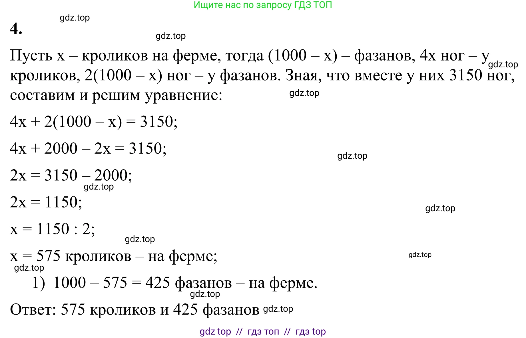 Математика, 6 класс Учебник, авторы: Виленкин Наум Яковлевич, Жохов Владимир Иванович, Чесноков Александр Семёнович, Александрова Лилия Александровна, Шварцбурд Семён Исаакович, издательство Просвещение, Москва, 2023, белого цвета, Часть 2, страница 97, номер 4, Решение 1