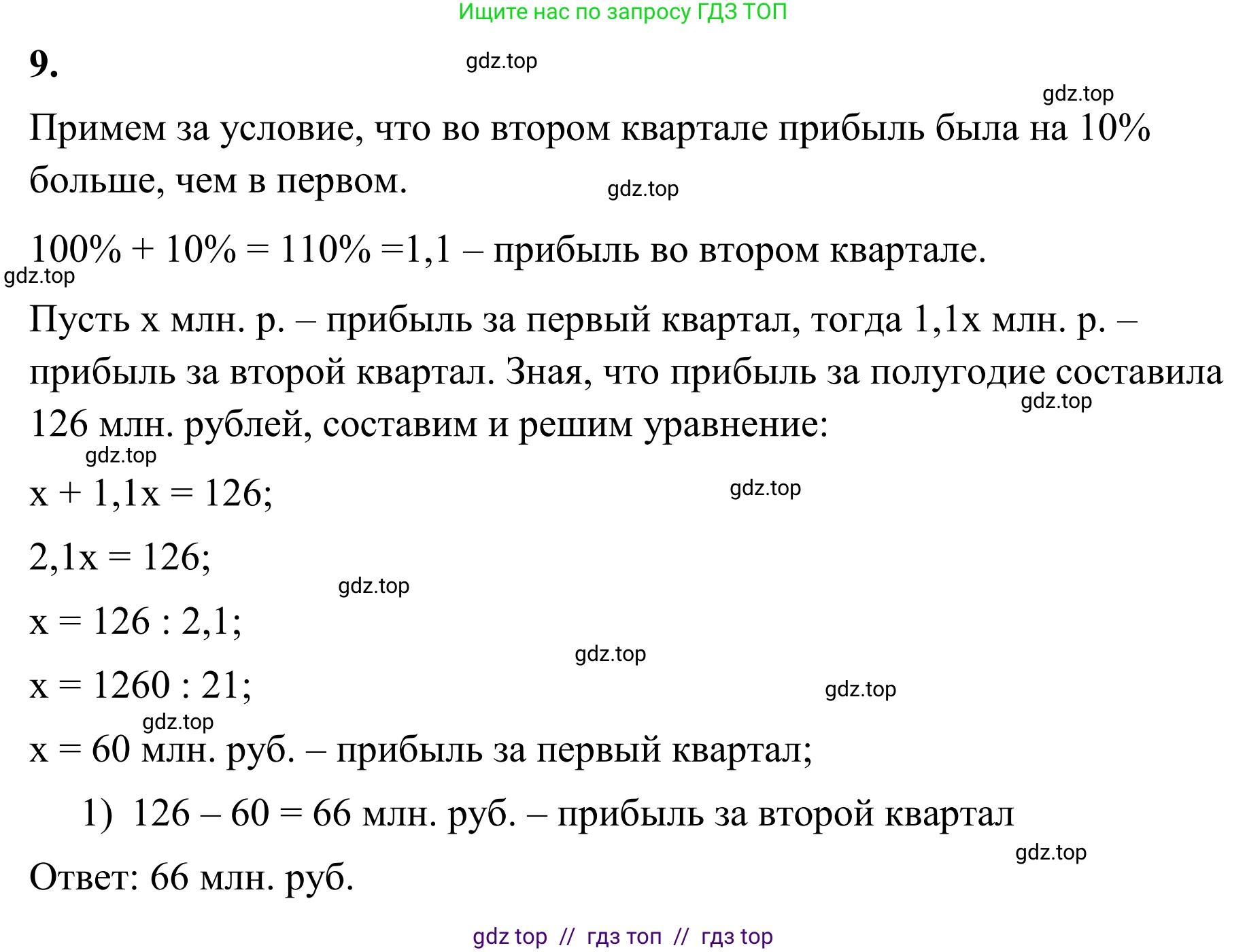 Математика, 6 класс Учебник, авторы: Виленкин Наум Яковлевич, Жохов Владимир Иванович, Чесноков Александр Семёнович, Александрова Лилия Александровна, Шварцбурд Семён Исаакович, издательство Просвещение, Москва, 2023, белого цвета, Часть 2, страница 97, номер 9, Решение 1
