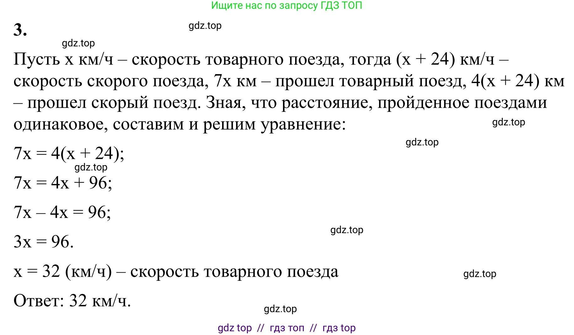 Математика, 6 класс Учебник, авторы: Виленкин Наум Яковлевич, Жохов Владимир Иванович, Чесноков Александр Семёнович, Александрова Лилия Александровна, Шварцбурд Семён Исаакович, издательство Просвещение, Москва, 2023, белого цвета, Часть 2, страница 95, номер 3, Решение 1