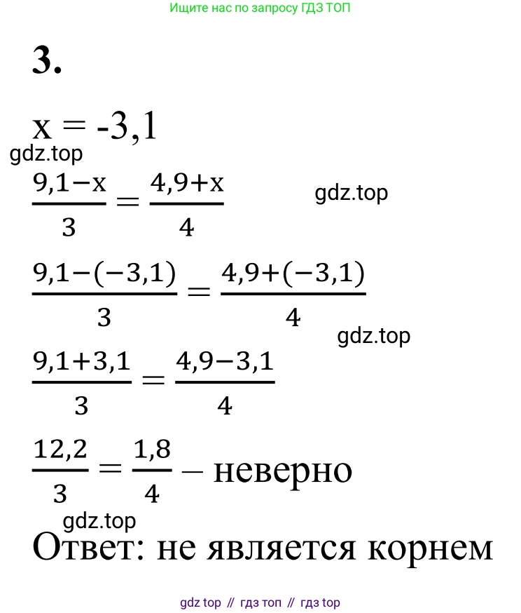 Математика, 6 класс Учебник, авторы: Виленкин Наум Яковлевич, Жохов Владимир Иванович, Чесноков Александр Семёнович, Александрова Лилия Александровна, Шварцбурд Семён Исаакович, издательство Просвещение, Москва, 2023, белого цвета, Часть 2, страница 96, номер 3, Решение 1