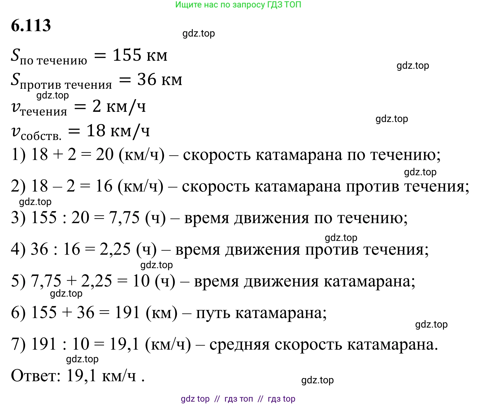 Математика, 6 класс Учебник, авторы: Виленкин Наум Яковлевич, Жохов Владимир Иванович, Чесноков Александр Семёнович, Александрова Лилия Александровна, Шварцбурд Семён Исаакович, издательство Просвещение, Москва, 2023, белого цвета, Часть 2, страница 116, номер 6.113, Решение 1