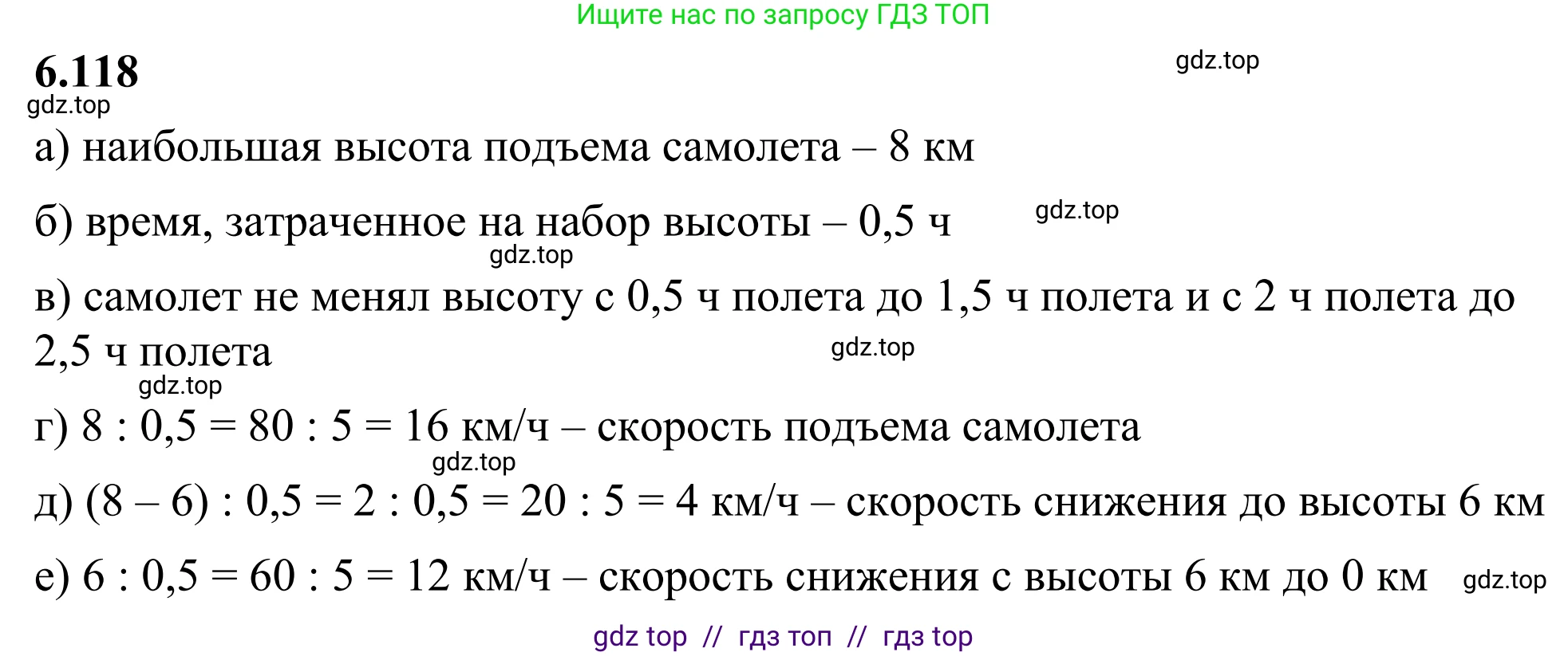 Математика, 6 класс Учебник, авторы: Виленкин Наум Яковлевич, Жохов Владимир Иванович, Чесноков Александр Семёнович, Александрова Лилия Александровна, Шварцбурд Семён Исаакович, издательство Просвещение, Москва, 2023, белого цвета, Часть 2, страница 117, номер 6.118, Решение 1