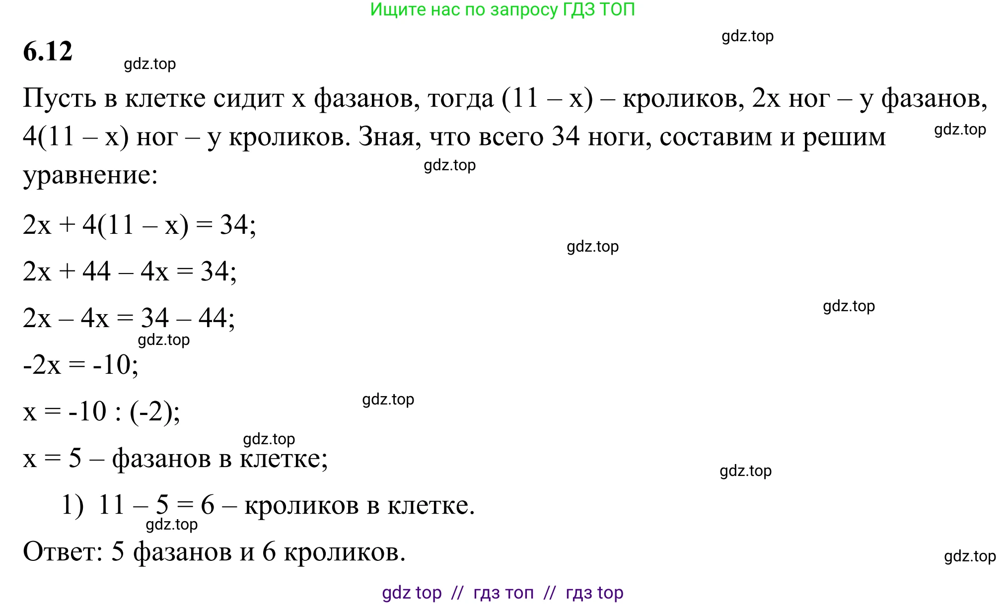 Математика, 6 класс Учебник, авторы: Виленкин Наум Яковлевич, Жохов Владимир Иванович, Чесноков Александр Семёнович, Александрова Лилия Александровна, Шварцбурд Семён Исаакович, издательство Просвещение, Москва, 2023, белого цвета, Часть 2, страница 100, номер 6.12, Решение 1