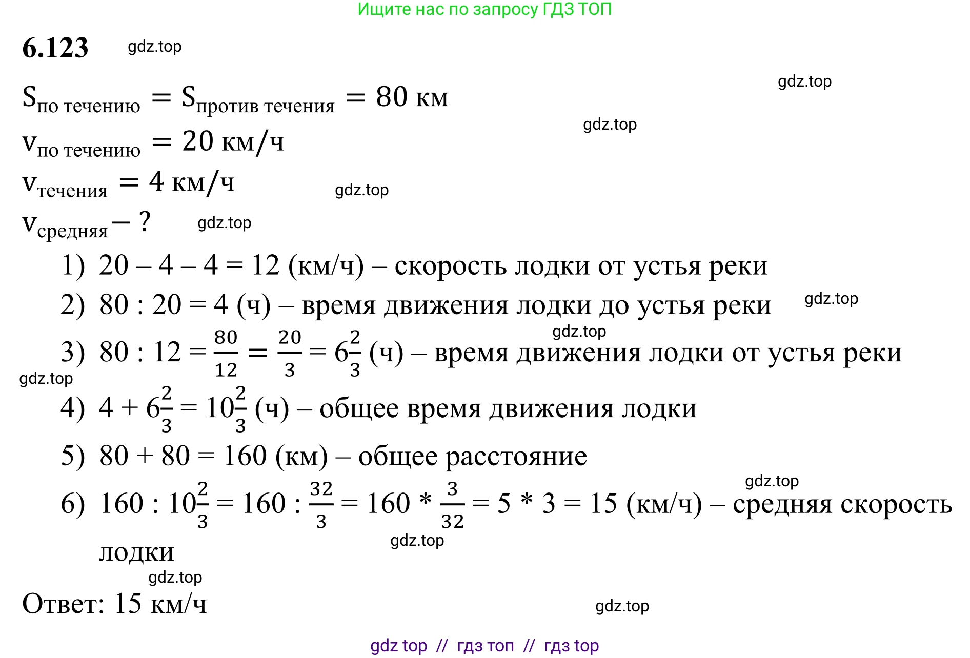 Математика, 6 класс Учебник, авторы: Виленкин Наум Яковлевич, Жохов Владимир Иванович, Чесноков Александр Семёнович, Александрова Лилия Александровна, Шварцбурд Семён Исаакович, издательство Просвещение, Москва, 2023, белого цвета, Часть 2, страница 119, номер 6.123, Решение 1