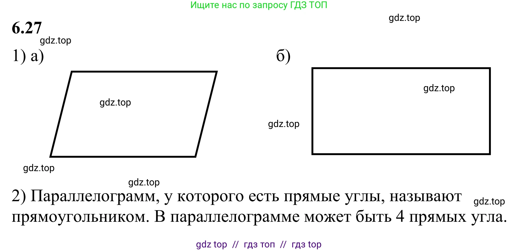 Математика, 6 класс Учебник, авторы: Виленкин Наум Яковлевич, Жохов Владимир Иванович, Чесноков Александр Семёнович, Александрова Лилия Александровна, Шварцбурд Семён Исаакович, издательство Просвещение, Москва, 2023, белого цвета, Часть 2, страница 102, номер 6.27, Решение 1