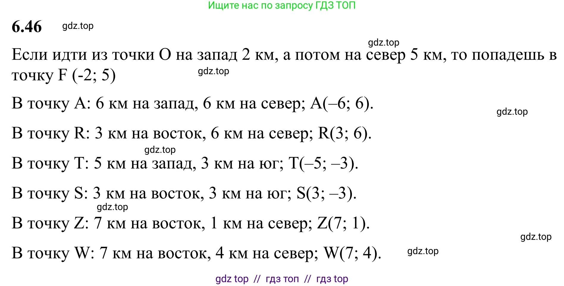 Математика, 6 класс Учебник, авторы: Виленкин Наум Яковлевич, Жохов Владимир Иванович, Чесноков Александр Семёнович, Александрова Лилия Александровна, Шварцбурд Семён Исаакович, издательство Просвещение, Москва, 2023, белого цвета, Часть 2, страница 106, номер 6.46, Решение 1