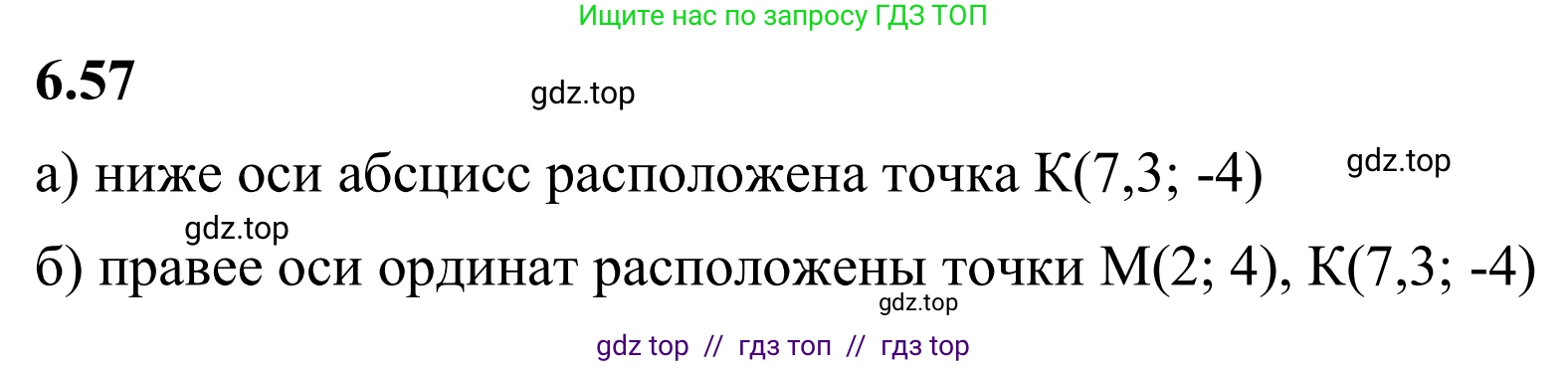 Математика, 6 класс Учебник, авторы: Виленкин Наум Яковлевич, Жохов Владимир Иванович, Чесноков Александр Семёнович, Александрова Лилия Александровна, Шварцбурд Семён Исаакович, издательство Просвещение, Москва, 2023, белого цвета, Часть 2, страница 107, номер 6.57, Решение 1
