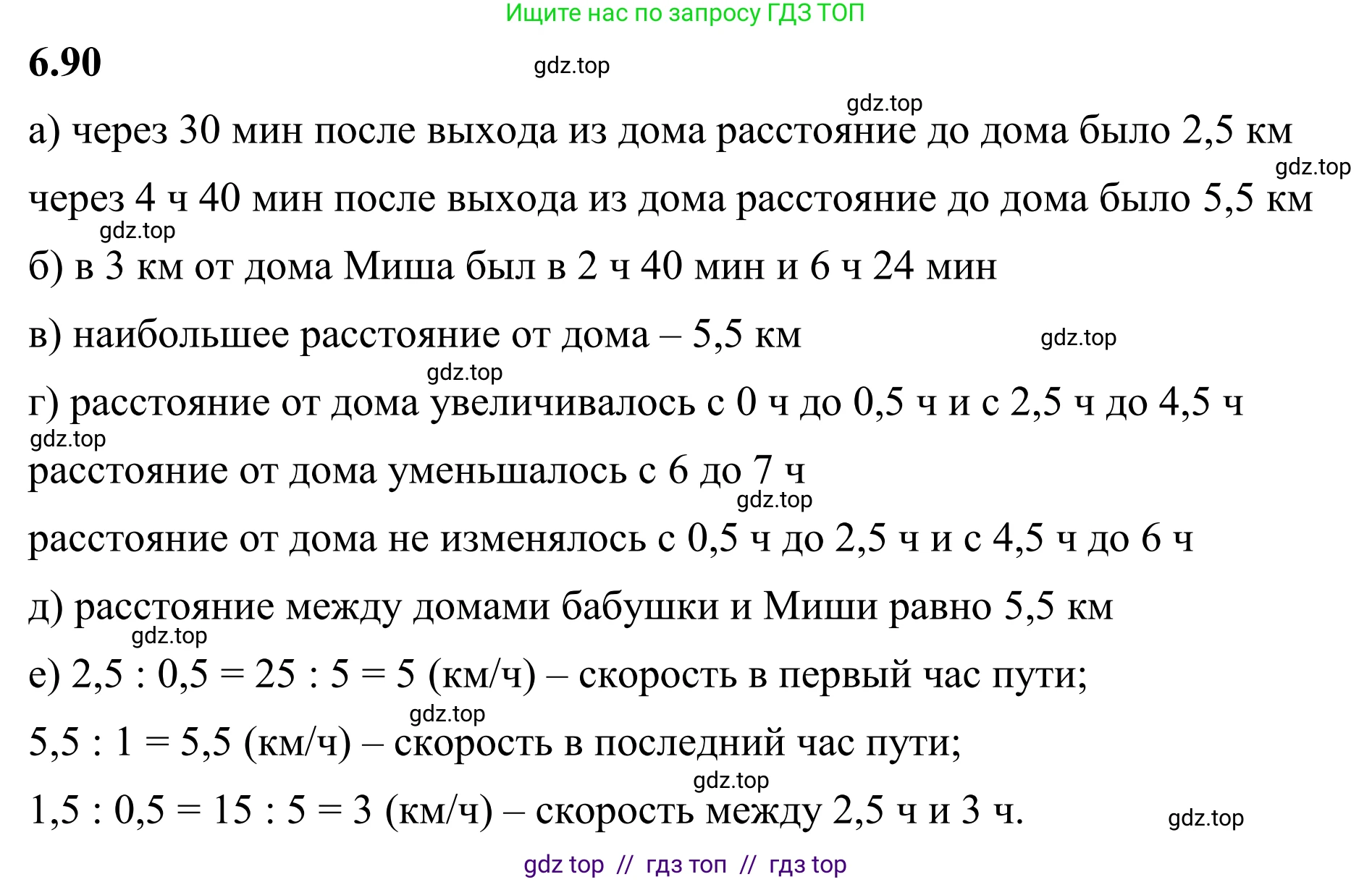 Математика, 6 класс Учебник, авторы: Виленкин Наум Яковлевич, Жохов Владимир Иванович, Чесноков Александр Семёнович, Александрова Лилия Александровна, Шварцбурд Семён Исаакович, издательство Просвещение, Москва, 2023, белого цвета, Часть 2, страница 113, номер 6.90, Решение 1
