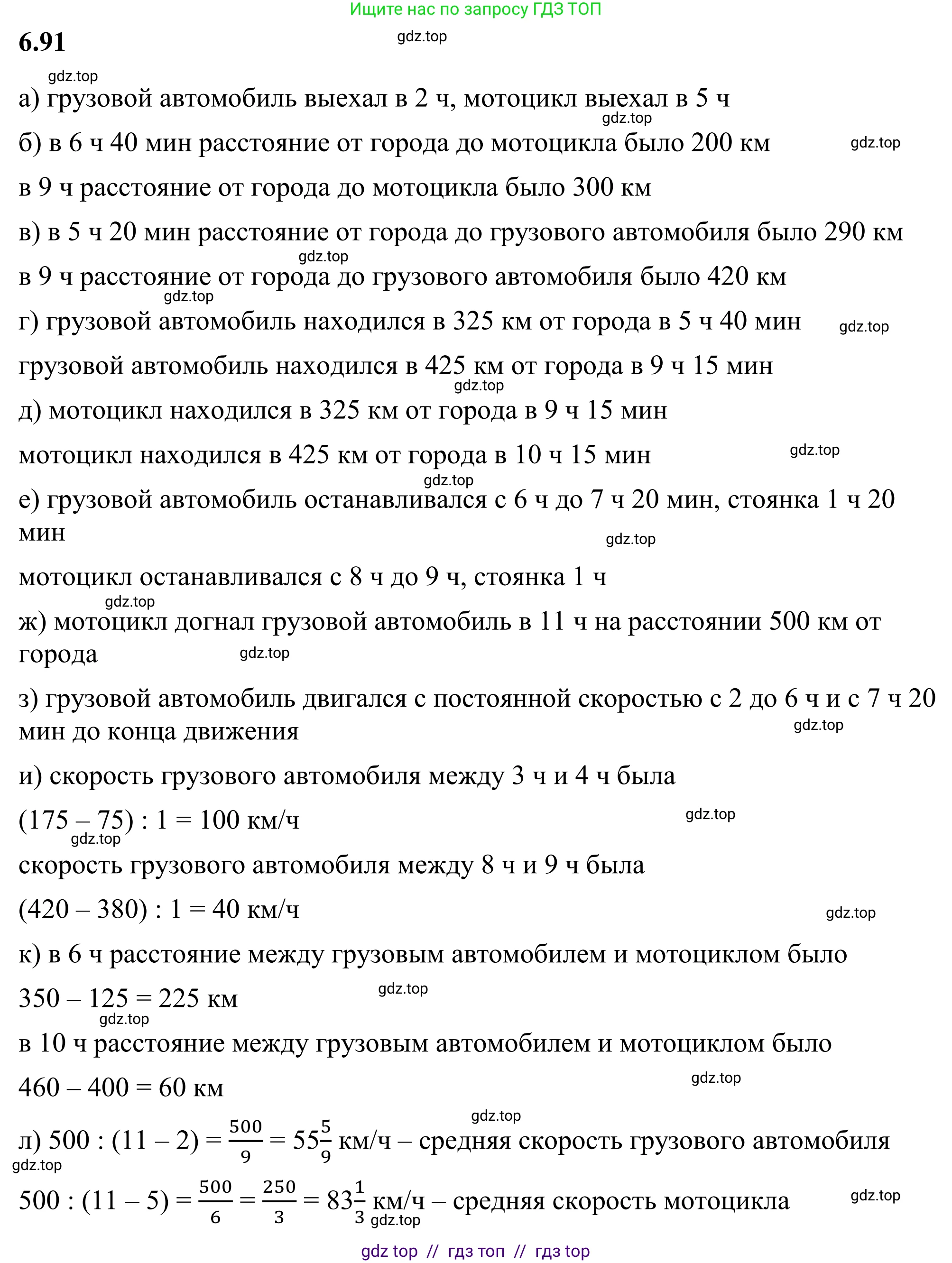 Математика, 6 класс Учебник, авторы: Виленкин Наум Яковлевич, Жохов Владимир Иванович, Чесноков Александр Семёнович, Александрова Лилия Александровна, Шварцбурд Семён Исаакович, издательство Просвещение, Москва, 2023, белого цвета, Часть 2, страница 114, номер 6.91, Решение 1
