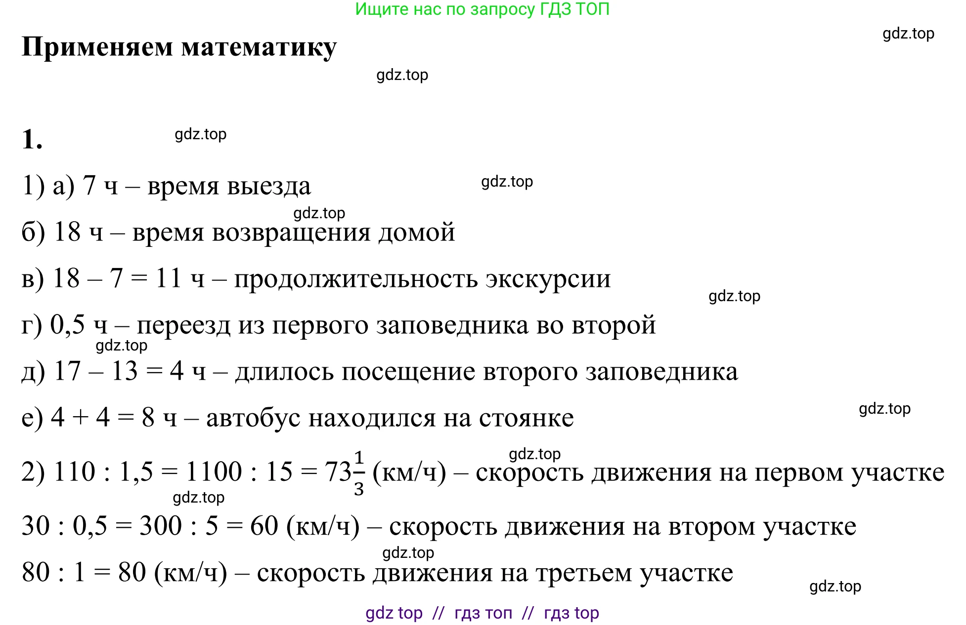 Математика, 6 класс Учебник, авторы: Виленкин Наум Яковлевич, Жохов Владимир Иванович, Чесноков Александр Семёнович, Александрова Лилия Александровна, Шварцбурд Семён Исаакович, издательство Просвещение, Москва, 2023, белого цвета, Часть 2, страница 120, номер 1, Решение 1