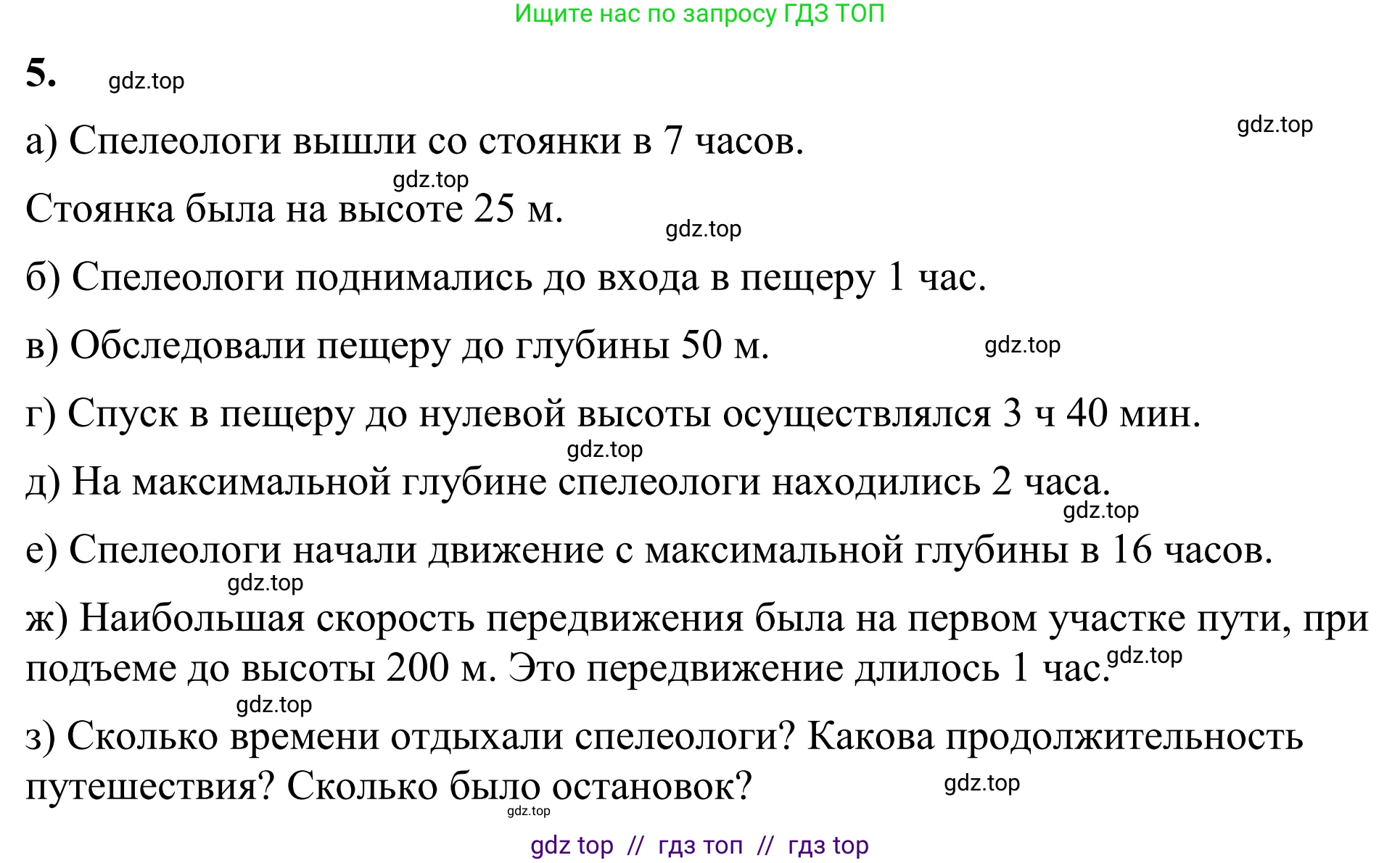 Математика, 6 класс Учебник, авторы: Виленкин Наум Яковлевич, Жохов Владимир Иванович, Чесноков Александр Семёнович, Александрова Лилия Александровна, Шварцбурд Семён Исаакович, издательство Просвещение, Москва, 2023, белого цвета, Часть 2, страница 121, номер 5, Решение 1