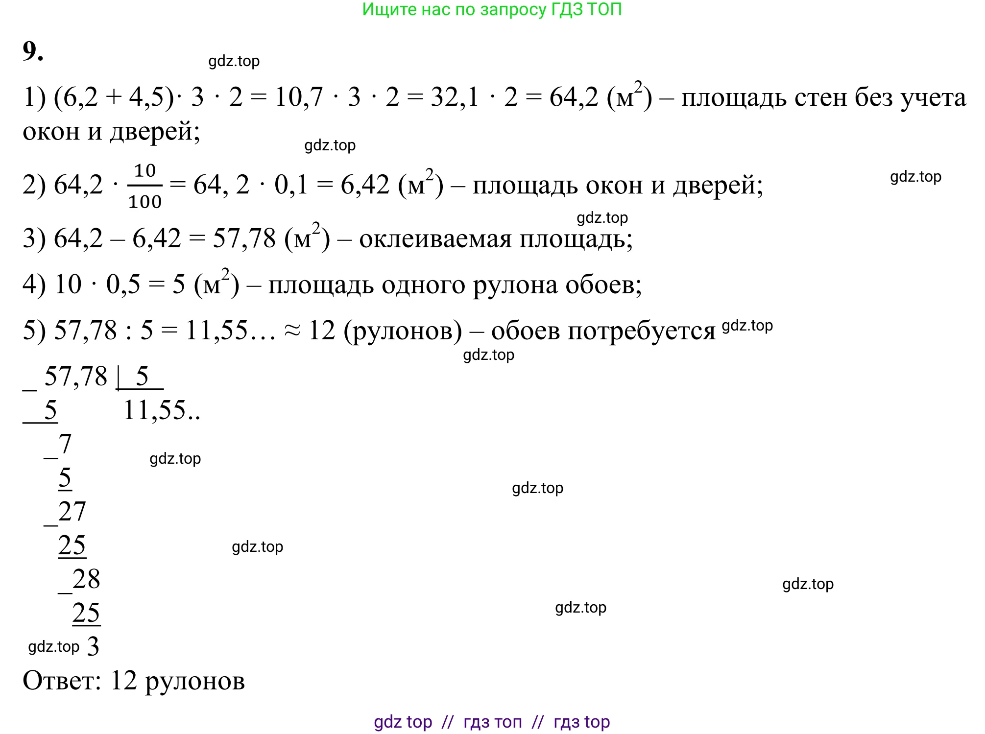 Математика, 6 класс Учебник, авторы: Виленкин Наум Яковлевич, Жохов Владимир Иванович, Чесноков Александр Семёнович, Александрова Лилия Александровна, Шварцбурд Семён Исаакович, издательство Просвещение, Москва, 2023, белого цвета, Часть 2, страница 122, номер 9, Решение 1