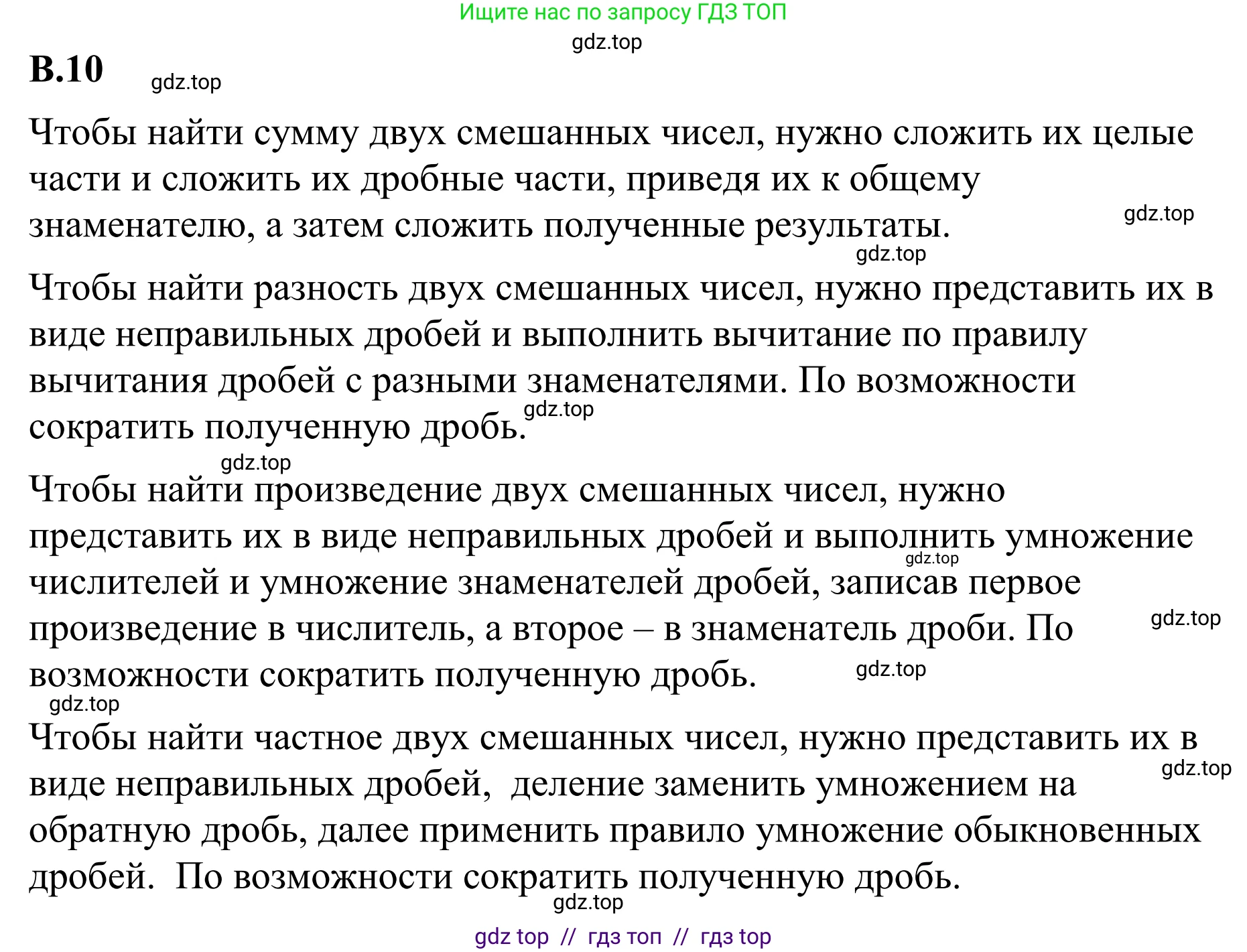 Математика, 6 класс Учебник, авторы: Виленкин Наум Яковлевич, Жохов Владимир Иванович, Чесноков Александр Семёнович, Александрова Лилия Александровна, Шварцбурд Семён Исаакович, издательство Просвещение, Москва, 2023, белого цвета, Часть 2, страница 125, номер 10, Решение 1