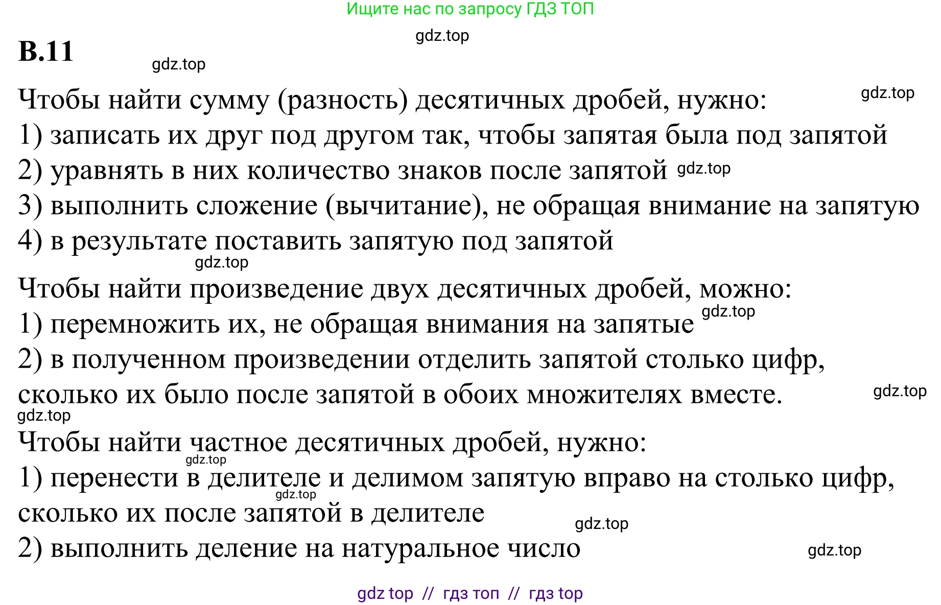 Математика, 6 класс Учебник, авторы: Виленкин Наум Яковлевич, Жохов Владимир Иванович, Чесноков Александр Семёнович, Александрова Лилия Александровна, Шварцбурд Семён Исаакович, издательство Просвещение, Москва, 2023, белого цвета, Часть 2, страница 125, номер 11, Решение 1