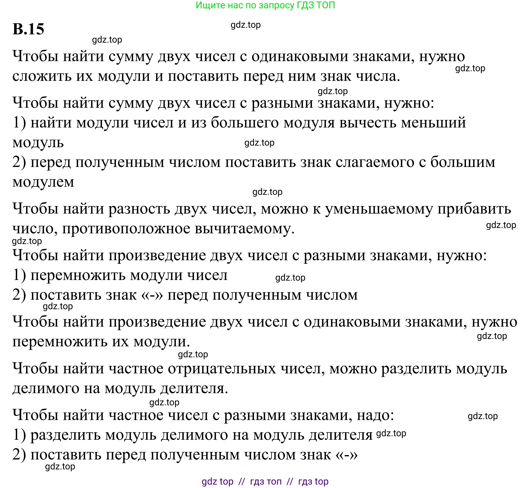 Математика, 6 класс Учебник, авторы: Виленкин Наум Яковлевич, Жохов Владимир Иванович, Чесноков Александр Семёнович, Александрова Лилия Александровна, Шварцбурд Семён Исаакович, издательство Просвещение, Москва, 2023, белого цвета, Часть 2, страница 125, номер 15, Решение 1