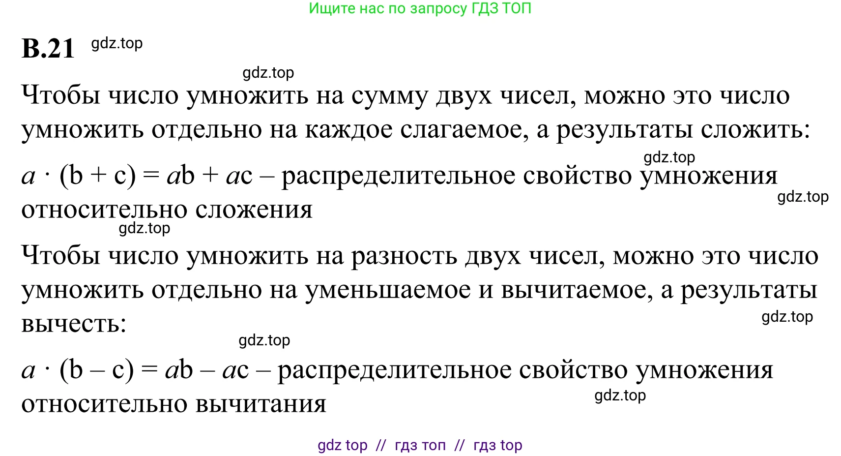 Математика, 6 класс Учебник, авторы: Виленкин Наум Яковлевич, Жохов Владимир Иванович, Чесноков Александр Семёнович, Александрова Лилия Александровна, Шварцбурд Семён Исаакович, издательство Просвещение, Москва, 2023, белого цвета, Часть 2, страница 125, номер 21, Решение 1