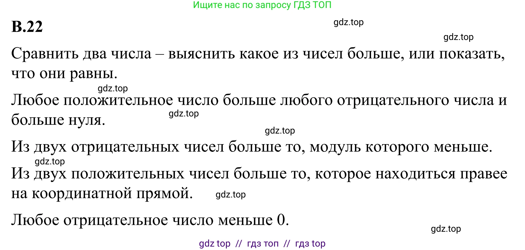 Математика, 6 класс Учебник, авторы: Виленкин Наум Яковлевич, Жохов Владимир Иванович, Чесноков Александр Семёнович, Александрова Лилия Александровна, Шварцбурд Семён Исаакович, издательство Просвещение, Москва, 2023, белого цвета, Часть 2, страница 125, номер 22, Решение 1