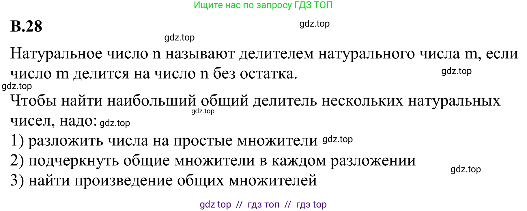 Математика, 6 класс Учебник, авторы: Виленкин Наум Яковлевич, Жохов Владимир Иванович, Чесноков Александр Семёнович, Александрова Лилия Александровна, Шварцбурд Семён Исаакович, издательство Просвещение, Москва, 2023, белого цвета, Часть 2, страница 125, номер 28, Решение 1