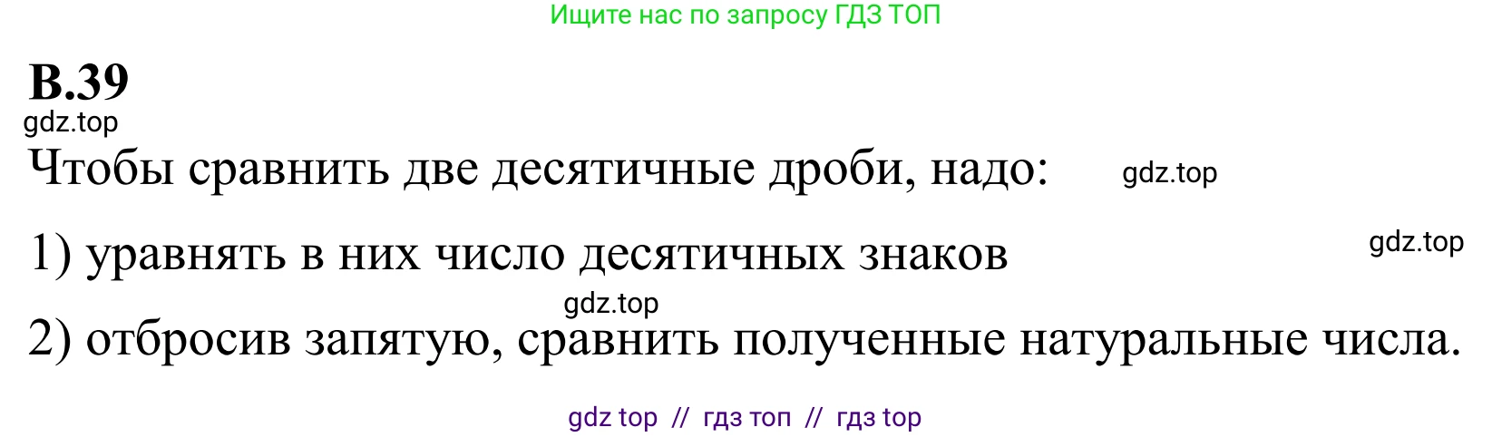 Математика, 6 класс Учебник, авторы: Виленкин Наум Яковлевич, Жохов Владимир Иванович, Чесноков Александр Семёнович, Александрова Лилия Александровна, Шварцбурд Семён Исаакович, издательство Просвещение, Москва, 2023, белого цвета, Часть 2, страница 126, номер 39, Решение 1