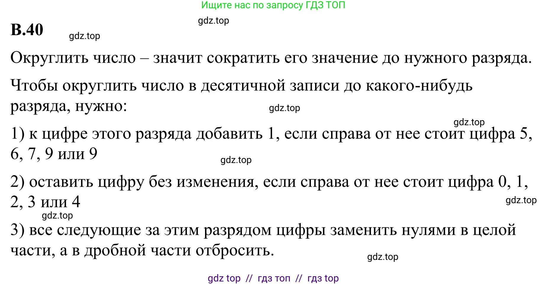 Математика, 6 класс Учебник, авторы: Виленкин Наум Яковлевич, Жохов Владимир Иванович, Чесноков Александр Семёнович, Александрова Лилия Александровна, Шварцбурд Семён Исаакович, издательство Просвещение, Москва, 2023, белого цвета, Часть 2, страница 126, номер 40, Решение 1