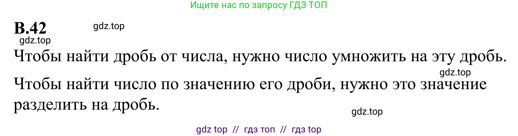Математика, 6 класс Учебник, авторы: Виленкин Наум Яковлевич, Жохов Владимир Иванович, Чесноков Александр Семёнович, Александрова Лилия Александровна, Шварцбурд Семён Исаакович, издательство Просвещение, Москва, 2023, белого цвета, Часть 2, страница 126, номер 42, Решение 1
