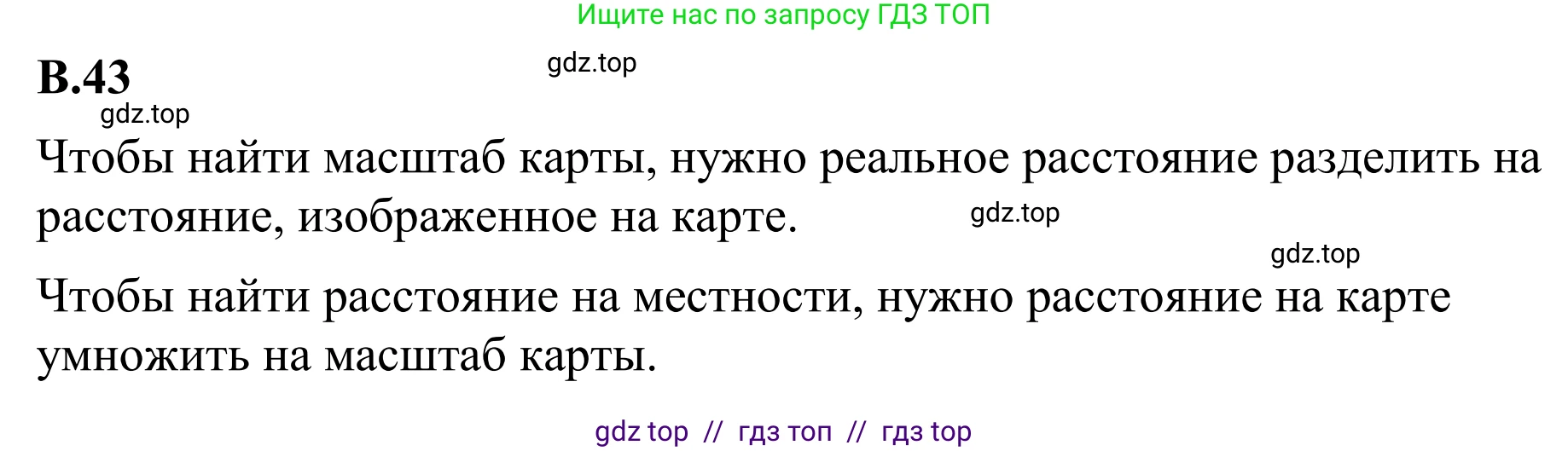 Математика, 6 класс Учебник, авторы: Виленкин Наум Яковлевич, Жохов Владимир Иванович, Чесноков Александр Семёнович, Александрова Лилия Александровна, Шварцбурд Семён Исаакович, издательство Просвещение, Москва, 2023, белого цвета, Часть 2, страница 126, номер 43, Решение 1